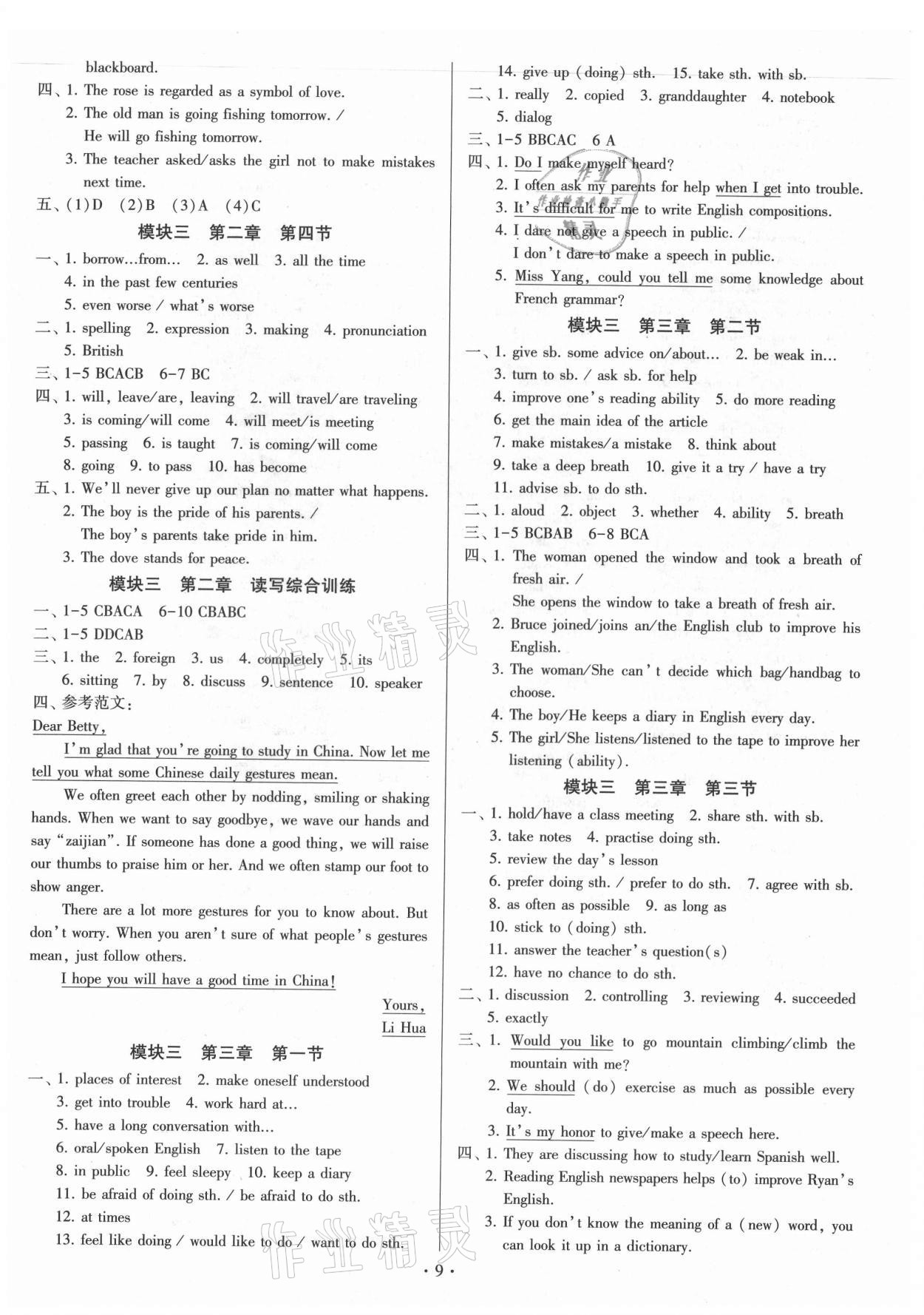 2021年同步練習加過關(guān)測試九年級英語全一冊仁愛版 參考答案第9頁