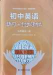 2021年同步練習(xí)加過關(guān)測(cè)試九年級(jí)英語全一冊(cè)仁愛版