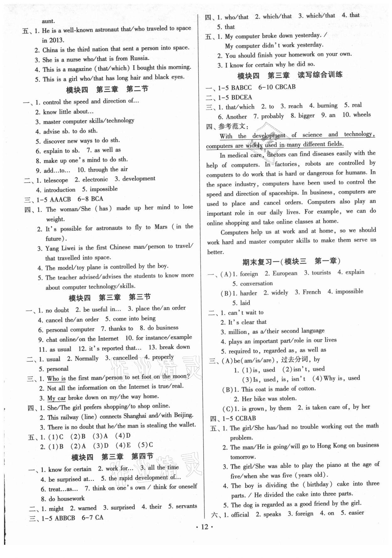 2021年同步練習(xí)加過關(guān)測試九年級英語全一冊仁愛版 參考答案第12頁