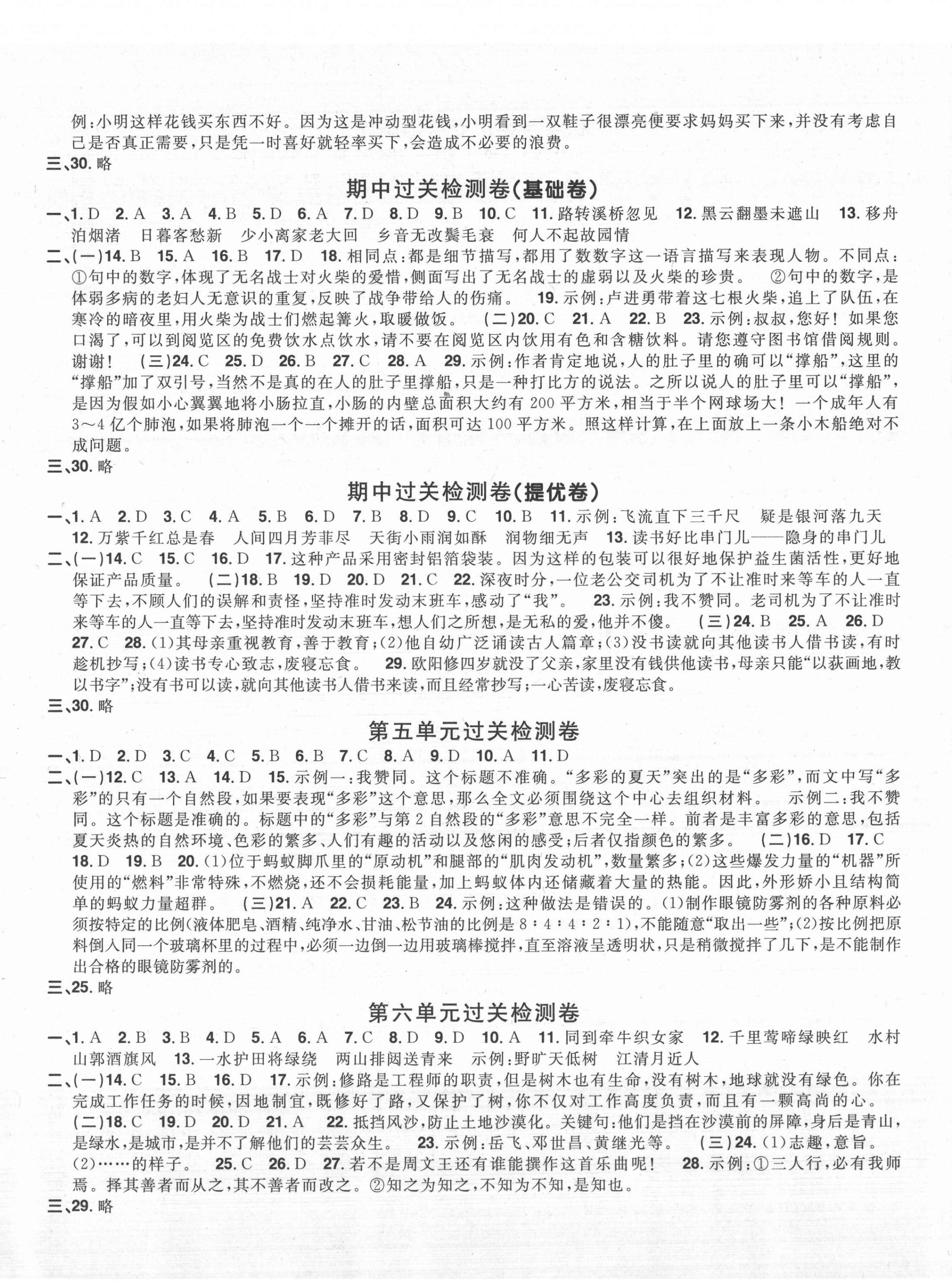 2021年阳光同学一线名师全优好卷六年级语文上册人教版福建专版 参考答案第2页