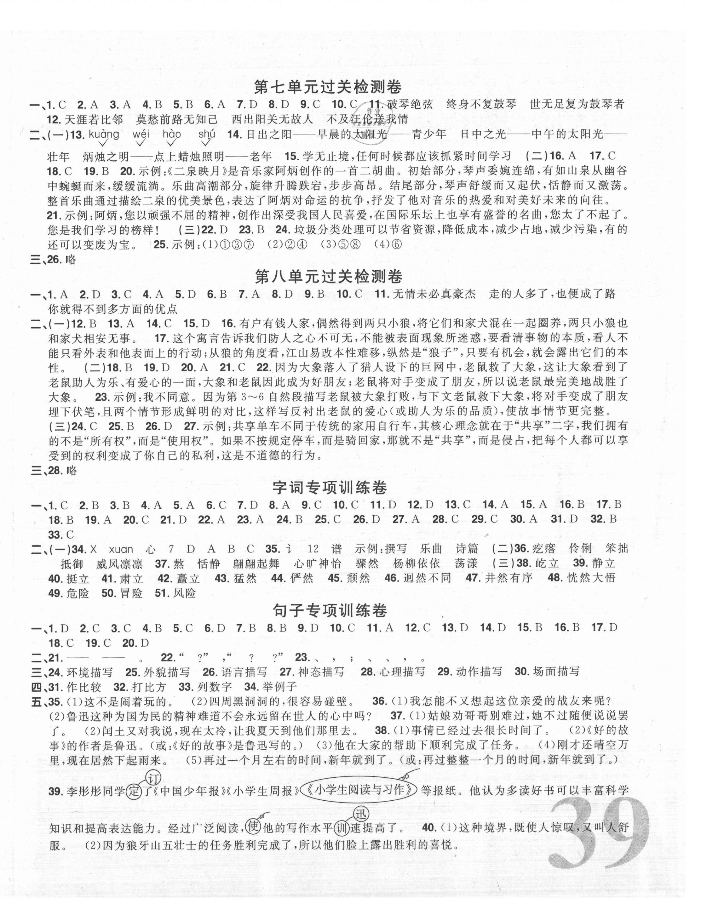 2021年阳光同学一线名师全优好卷六年级语文上册人教版福建专版 参考答案第3页