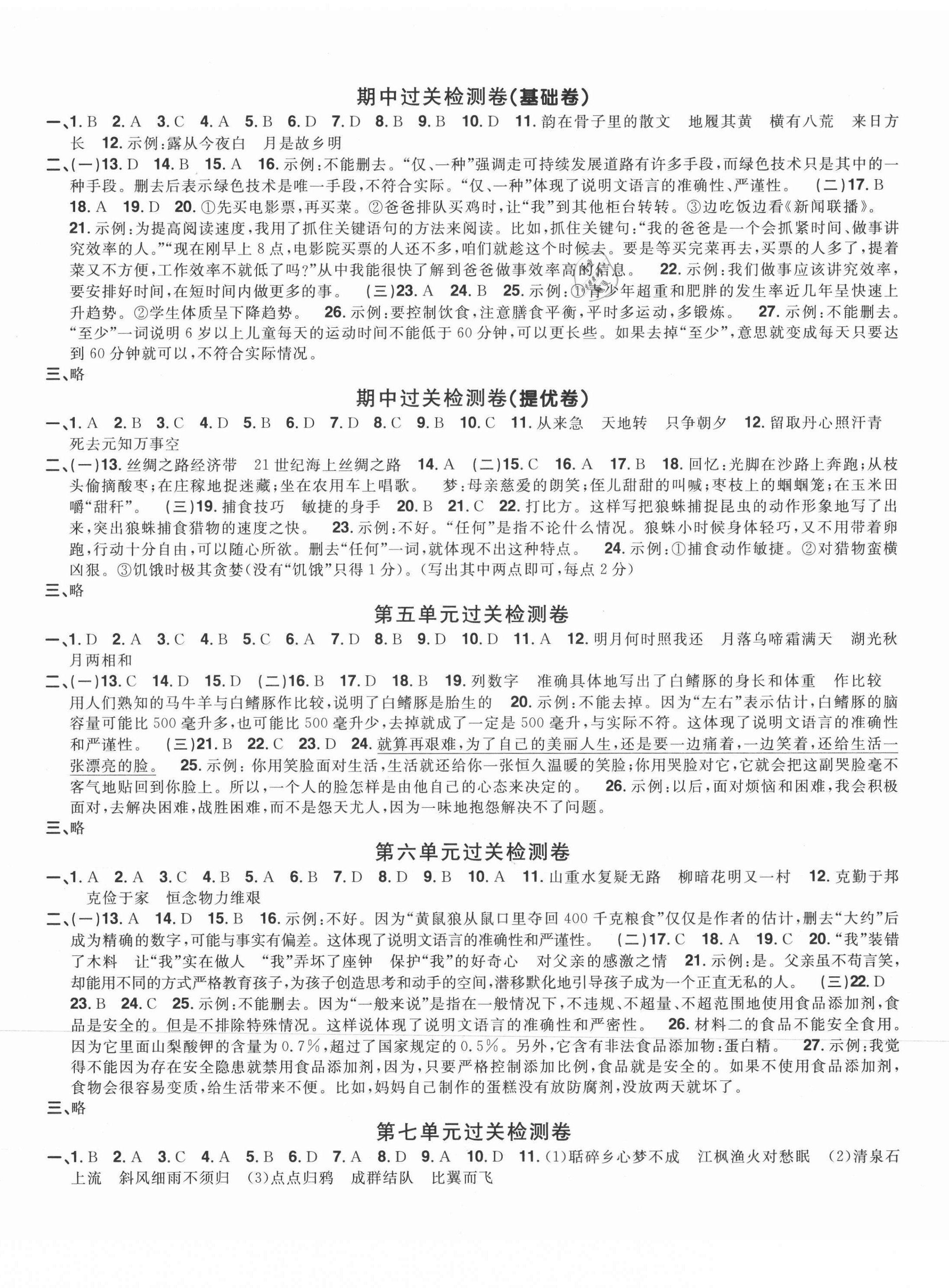 2021年陽光同學一線名師全優(yōu)好卷五年級語文上冊人教版福建專版 參考答案第2頁