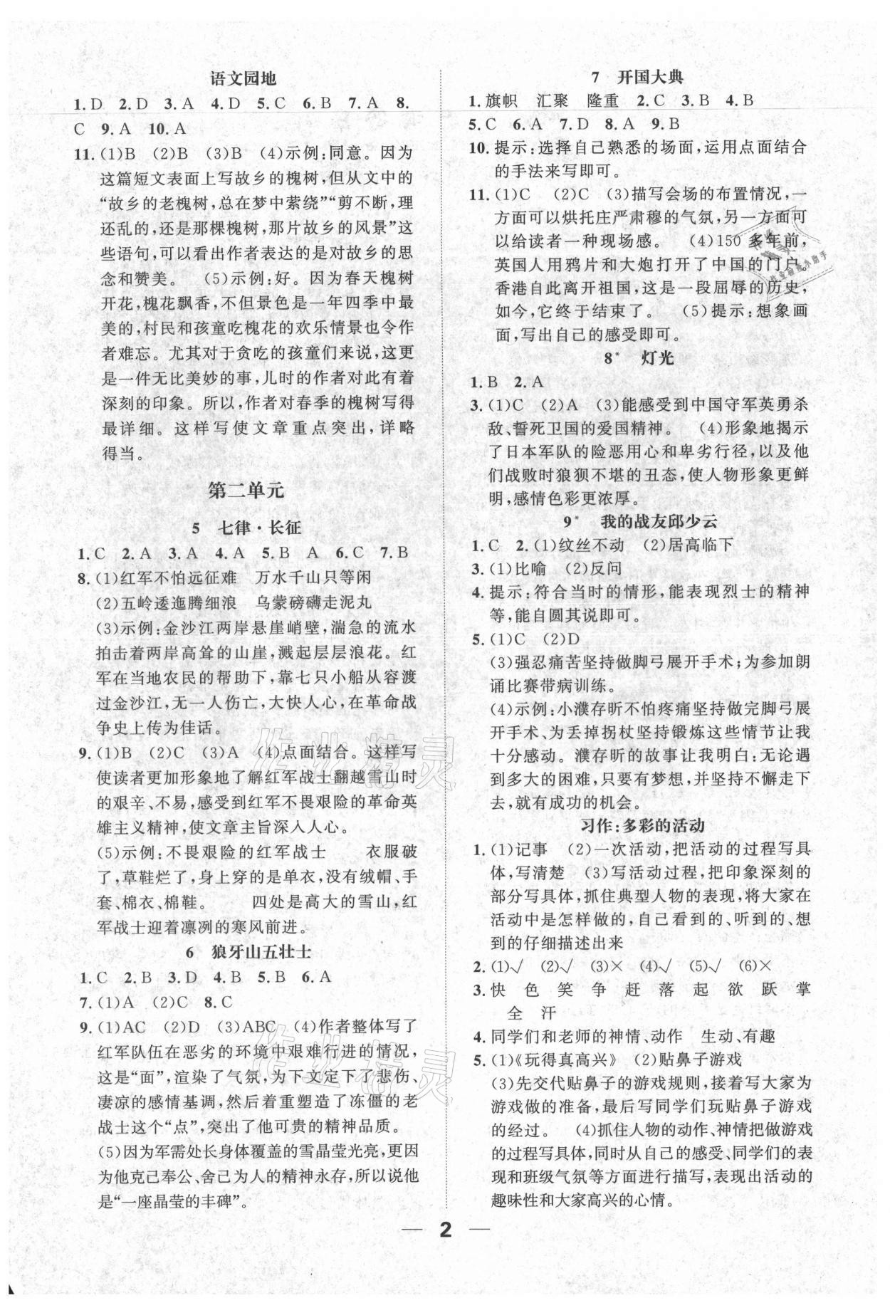 2021年一课3练培优作业本六年级语文上册人教版福建专版 参考答案第2页