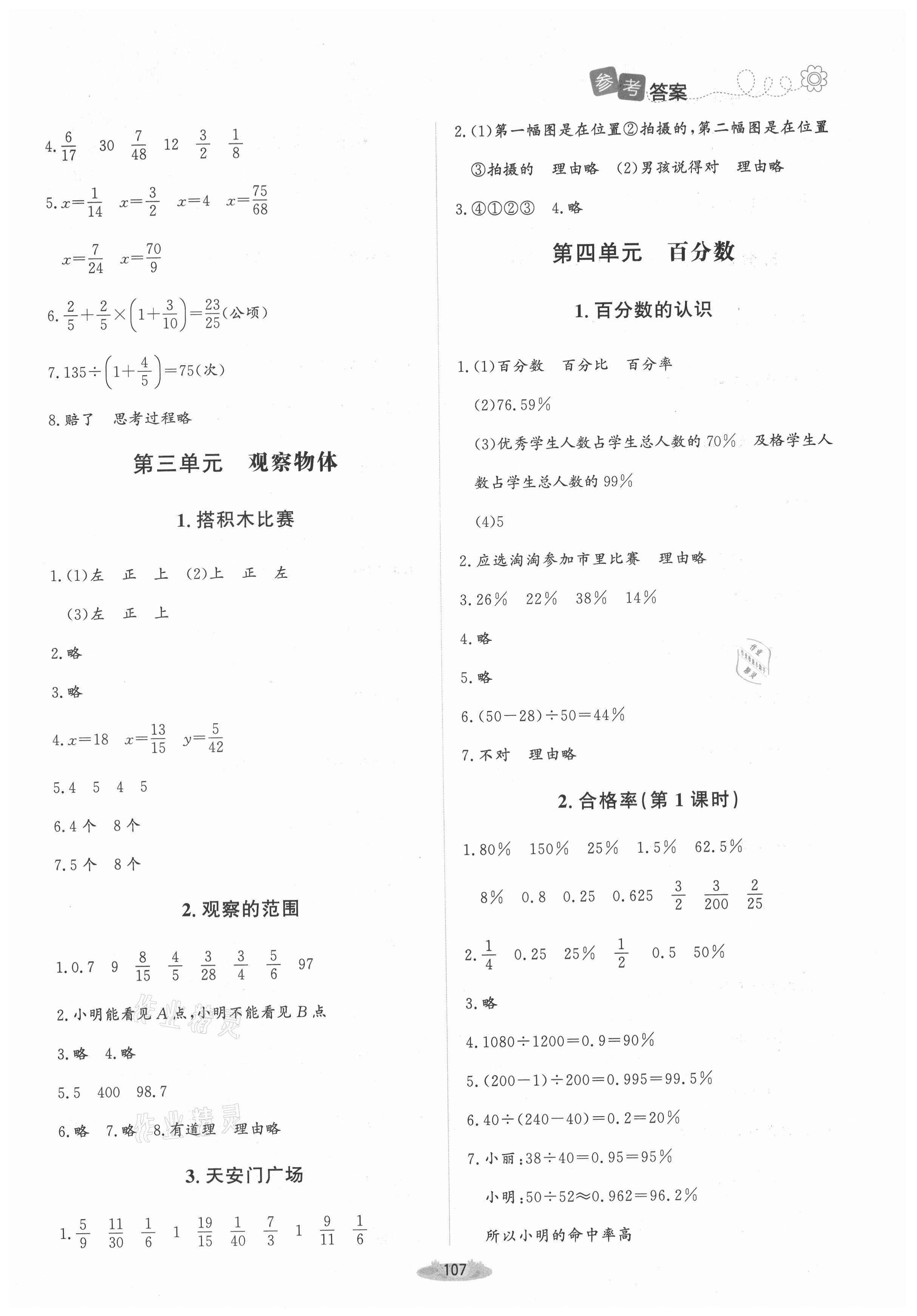 2021年課堂精練六年級數(shù)學(xué)上冊北師大版吉林專版 第5頁