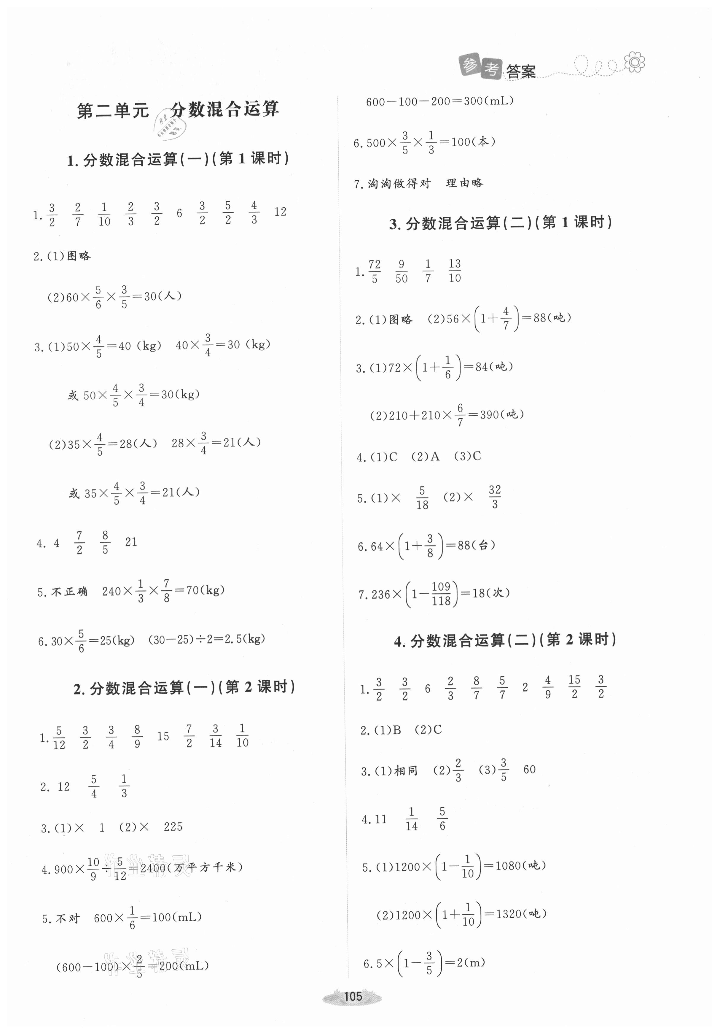 2021年課堂精練六年級(jí)數(shù)學(xué)上冊(cè)北師大版吉林專版 第3頁(yè)