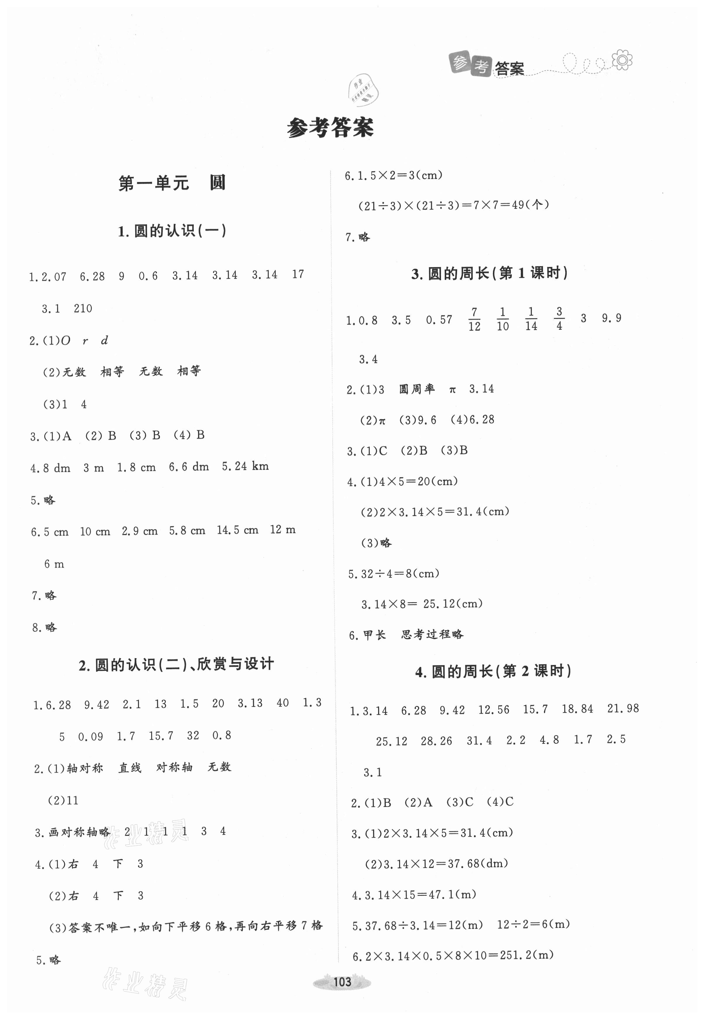 2021年課堂精練六年級(jí)數(shù)學(xué)上冊(cè)北師大版吉林專版 第1頁(yè)