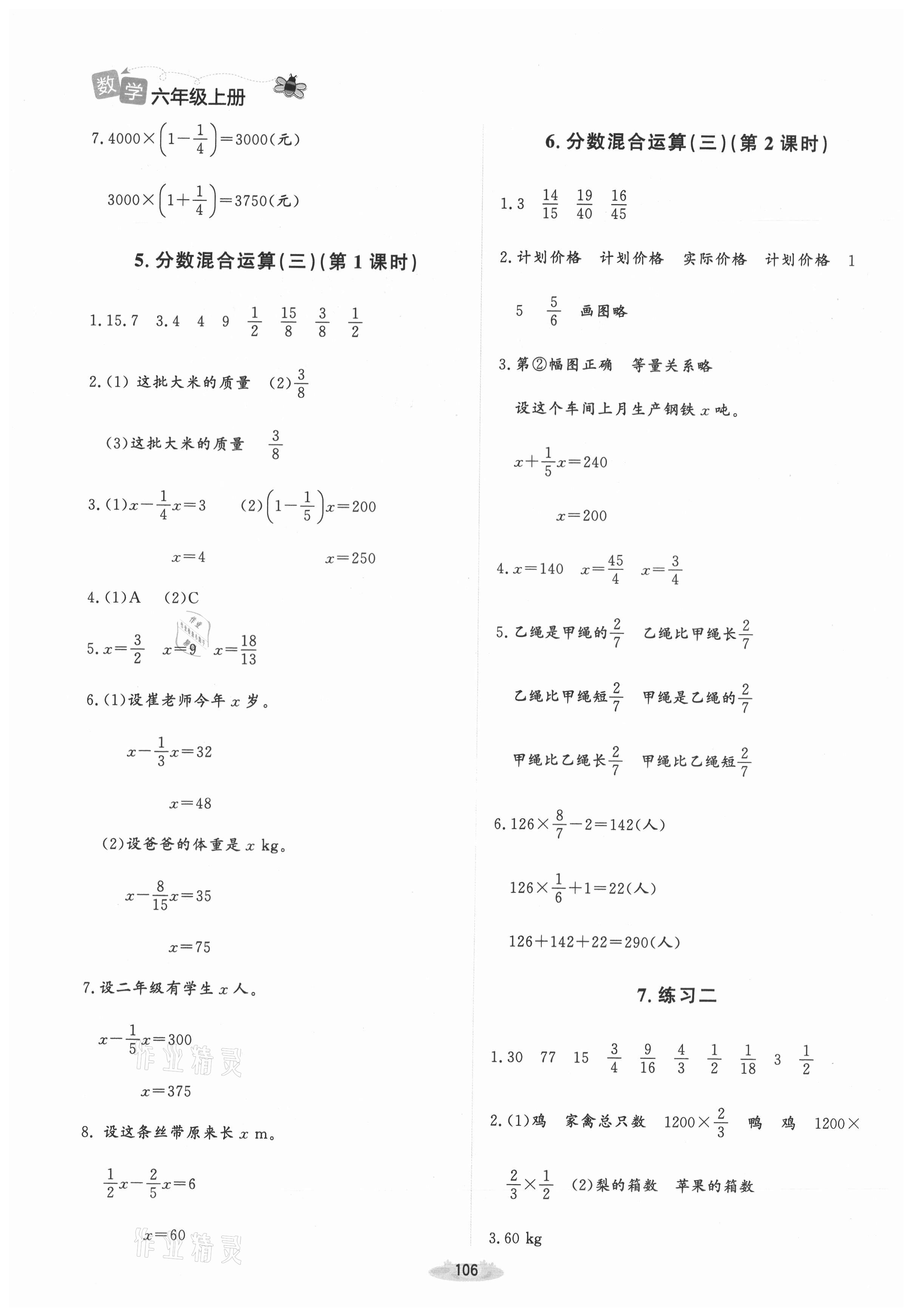 2021年課堂精練六年級(jí)數(shù)學(xué)上冊(cè)北師大版吉林專版 第4頁(yè)