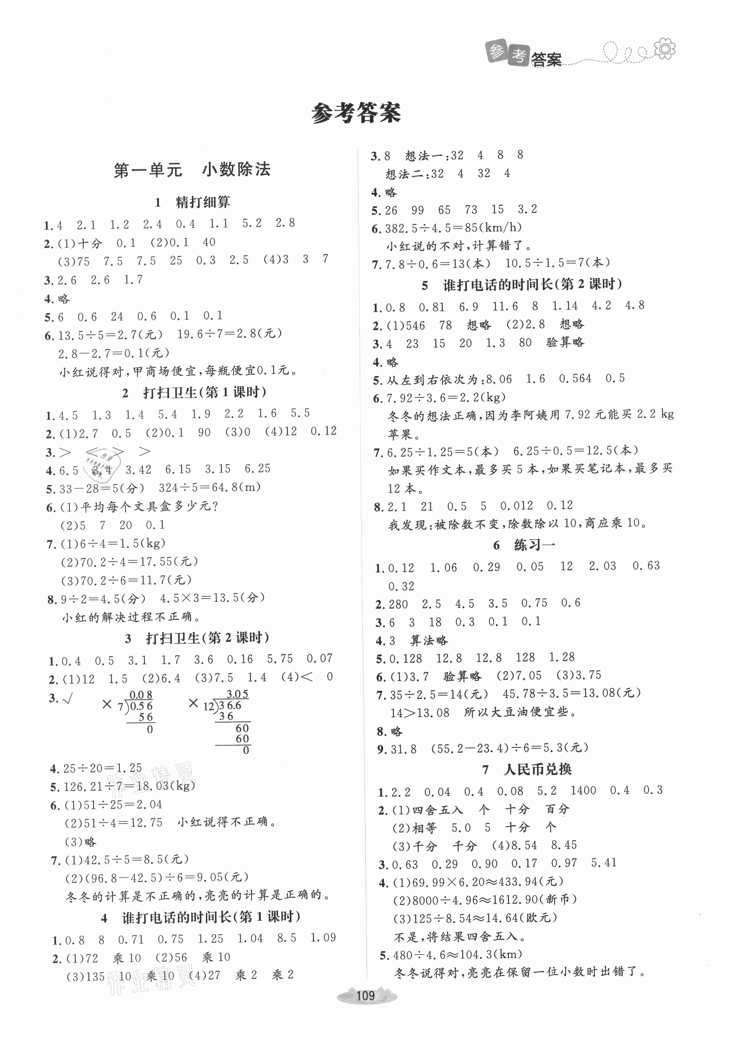 2021年課堂精練五年級數(shù)學(xué)上冊北師大版吉林專版 第1頁