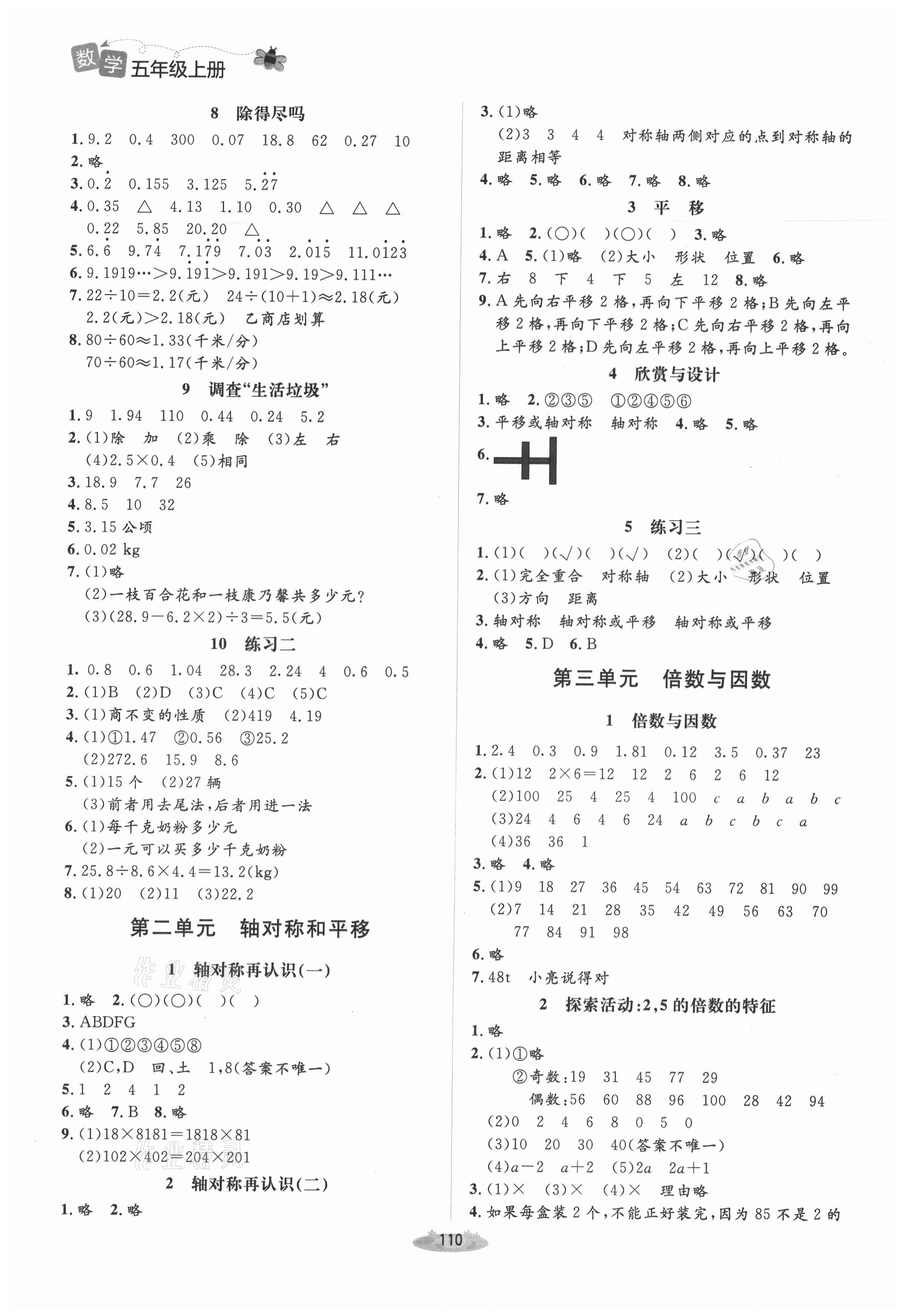 2021年課堂精練五年級(jí)數(shù)學(xué)上冊(cè)北師大版吉林專版 第2頁(yè)