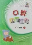 2021年口算基礎(chǔ)訓(xùn)練二年級上冊人教版