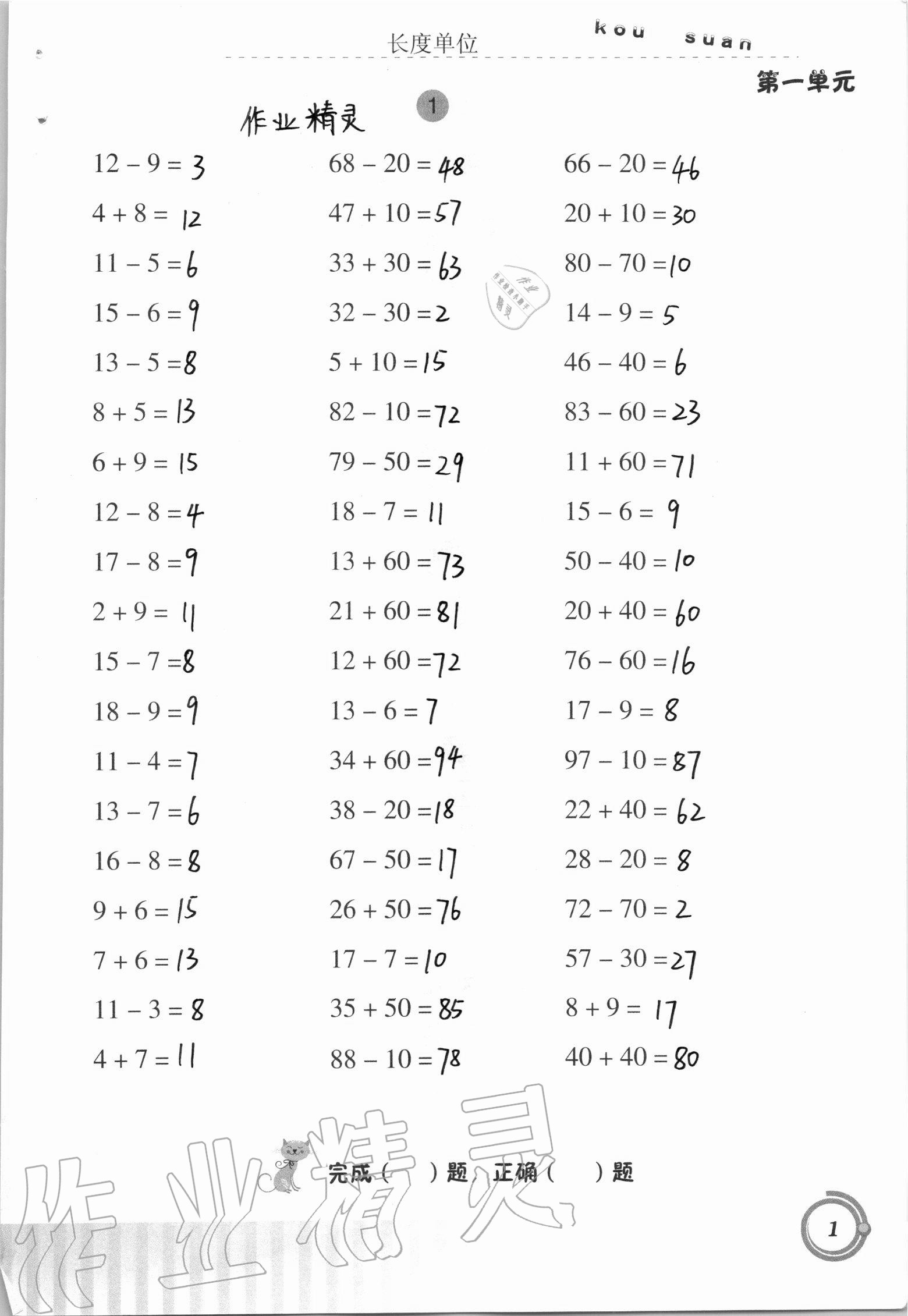 2021年口算基礎(chǔ)訓(xùn)練二年級上冊人教版 參考答案第1頁