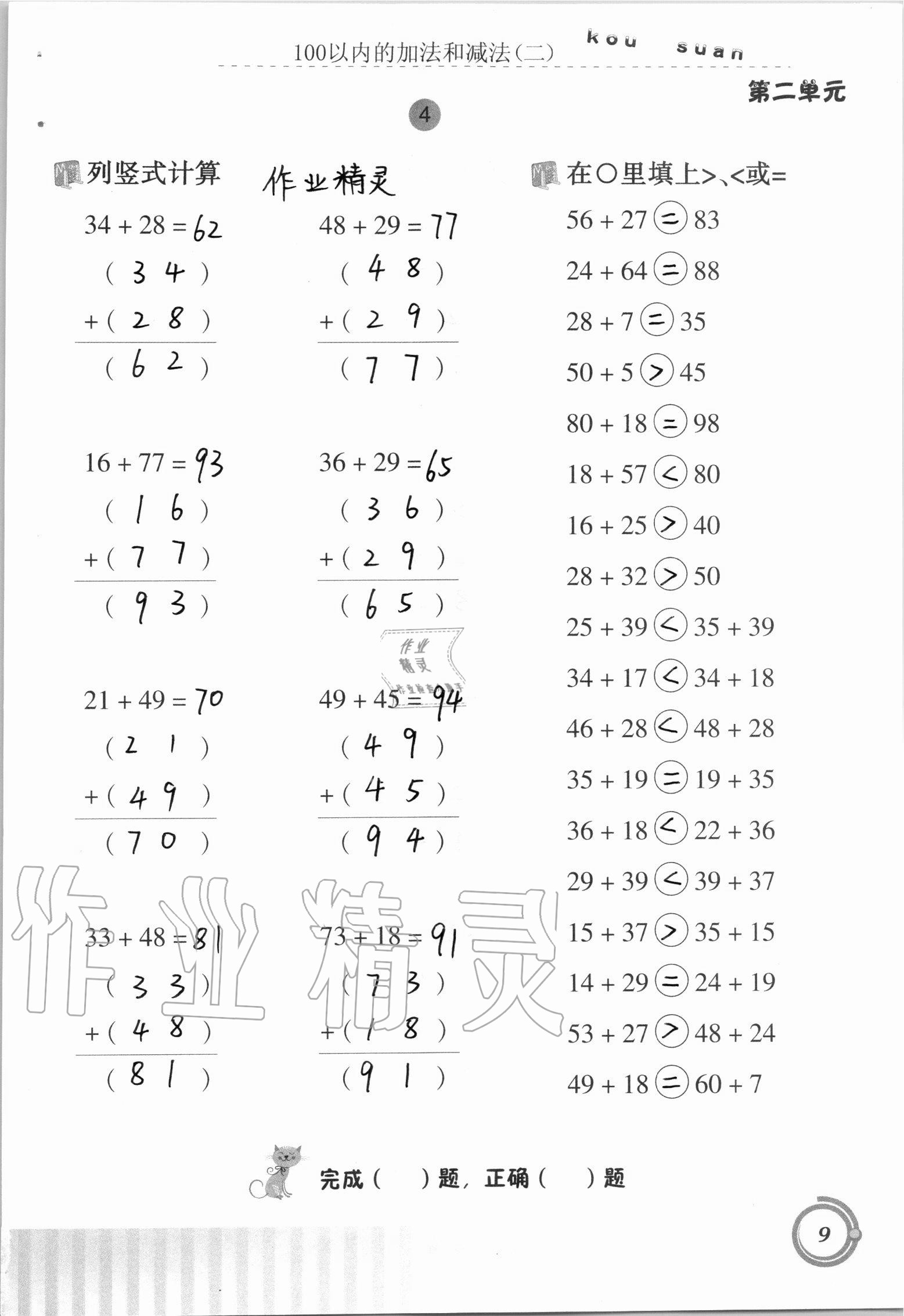 2021年口算基礎(chǔ)訓(xùn)練二年級上冊人教版 參考答案第9頁