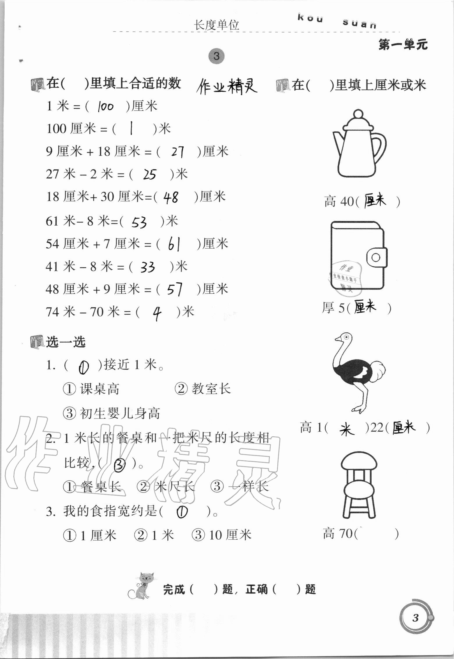 2021年口算基礎(chǔ)訓(xùn)練二年級上冊人教版 參考答案第3頁