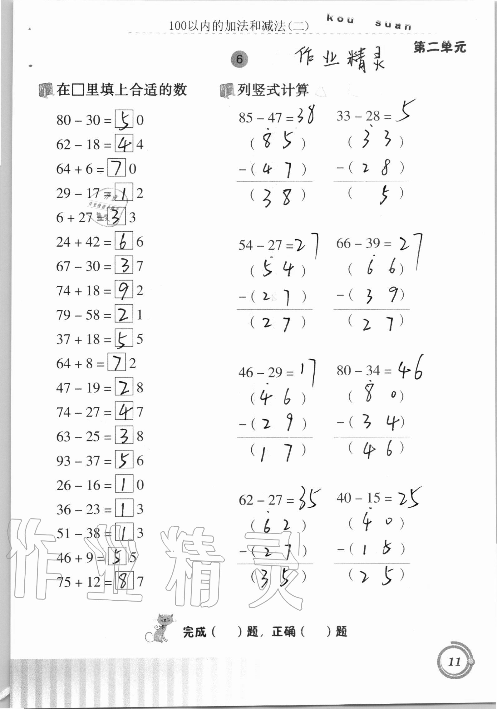 2021年口算基础训练二年级上册人教版 参考答案第11页