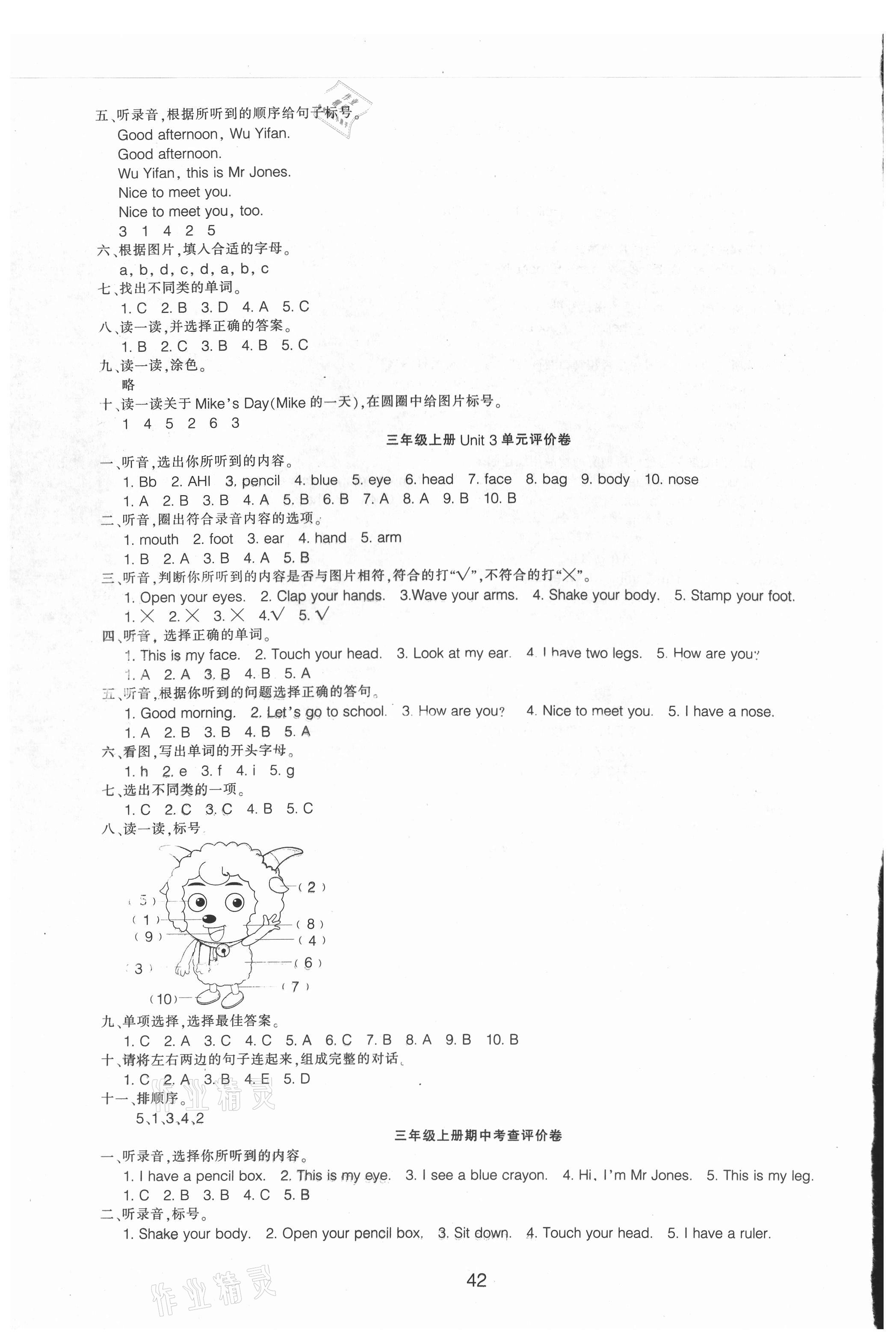 2021年單元評價(jià)卷三年級英語上冊人教版寧波出版社 第2頁