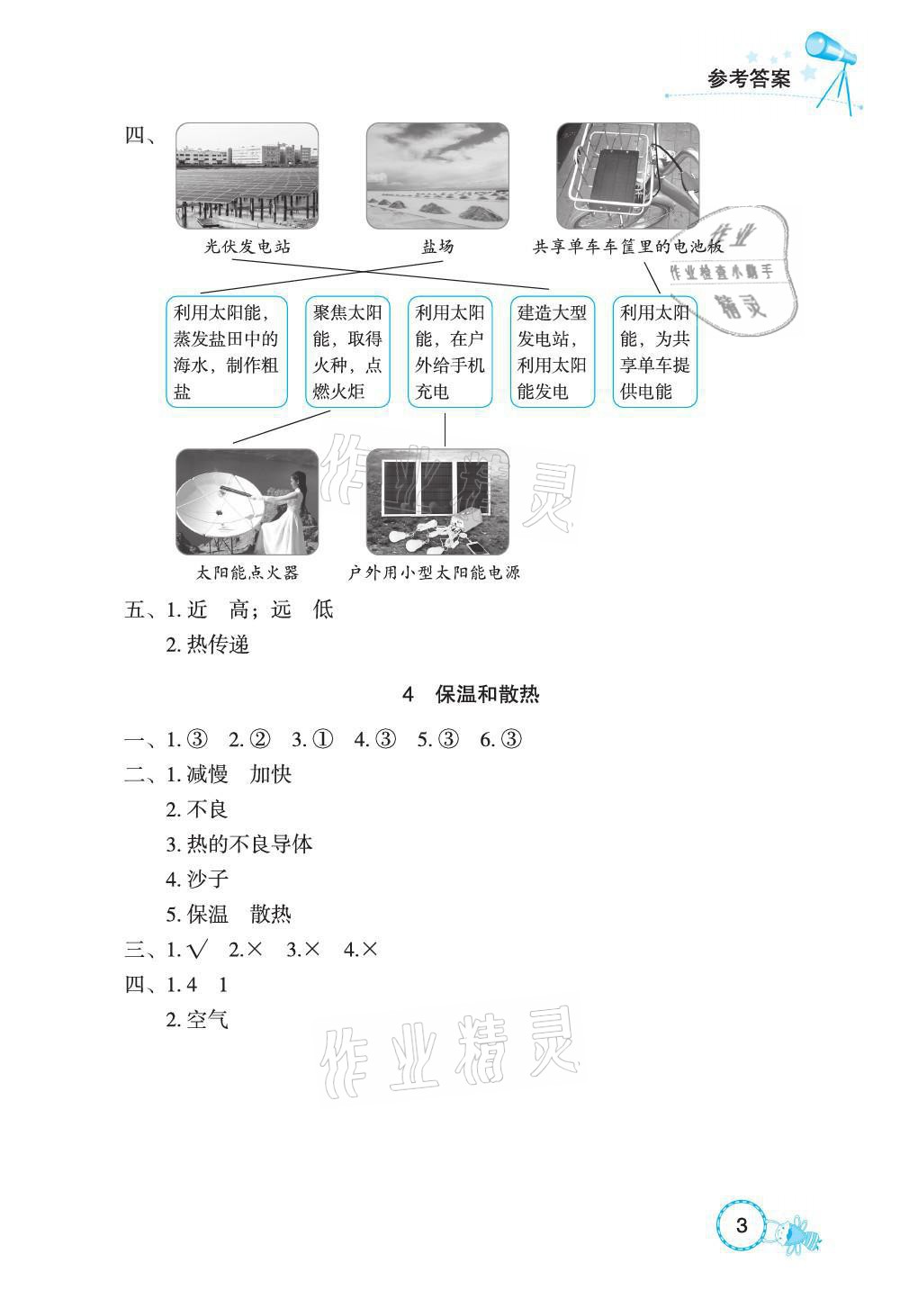 2021年長江作業(yè)本課堂作業(yè)五年級科學(xué)上冊鄂教版 參考答案第3頁