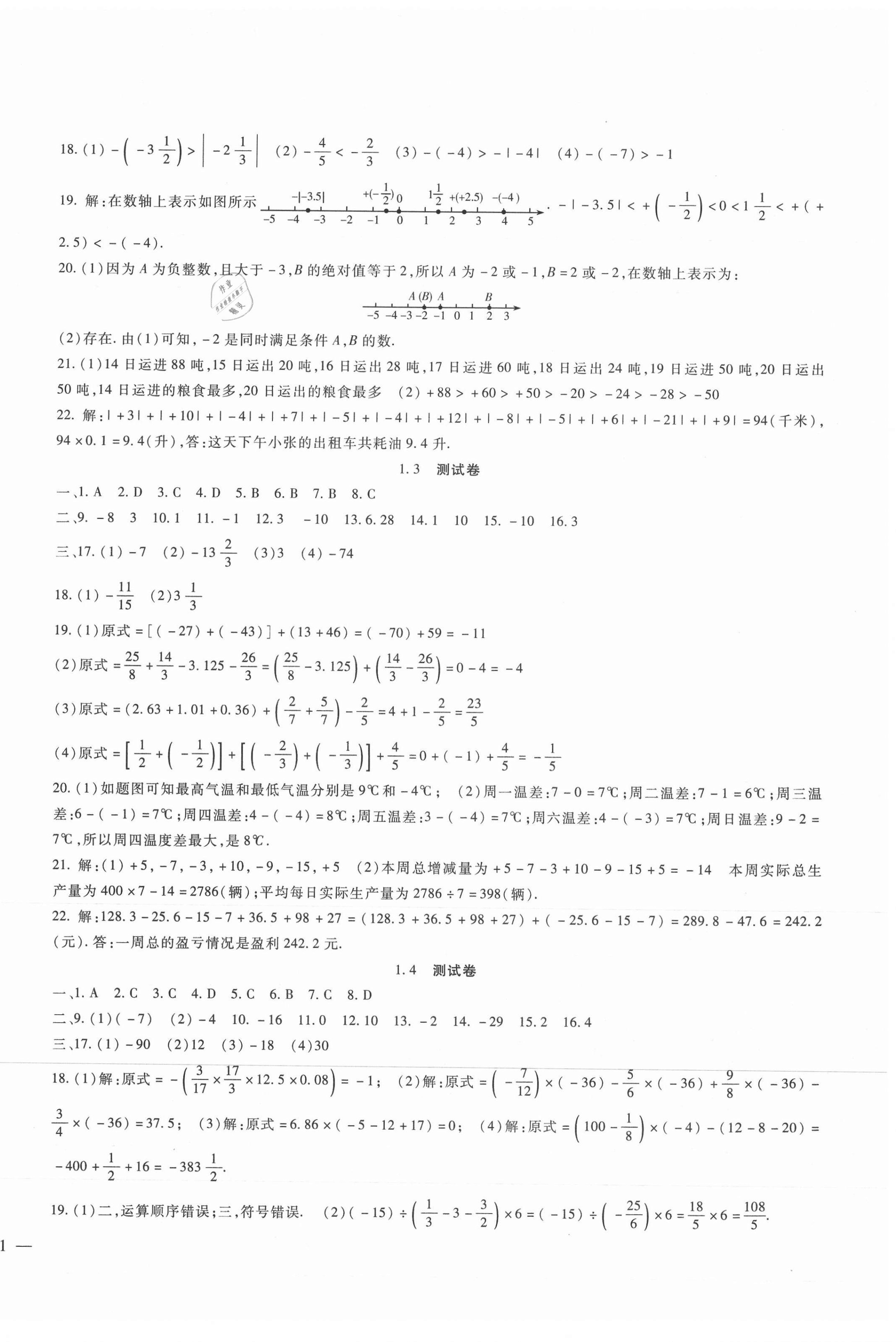 2021年海淀金卷七年级数学上册人教版 第2页