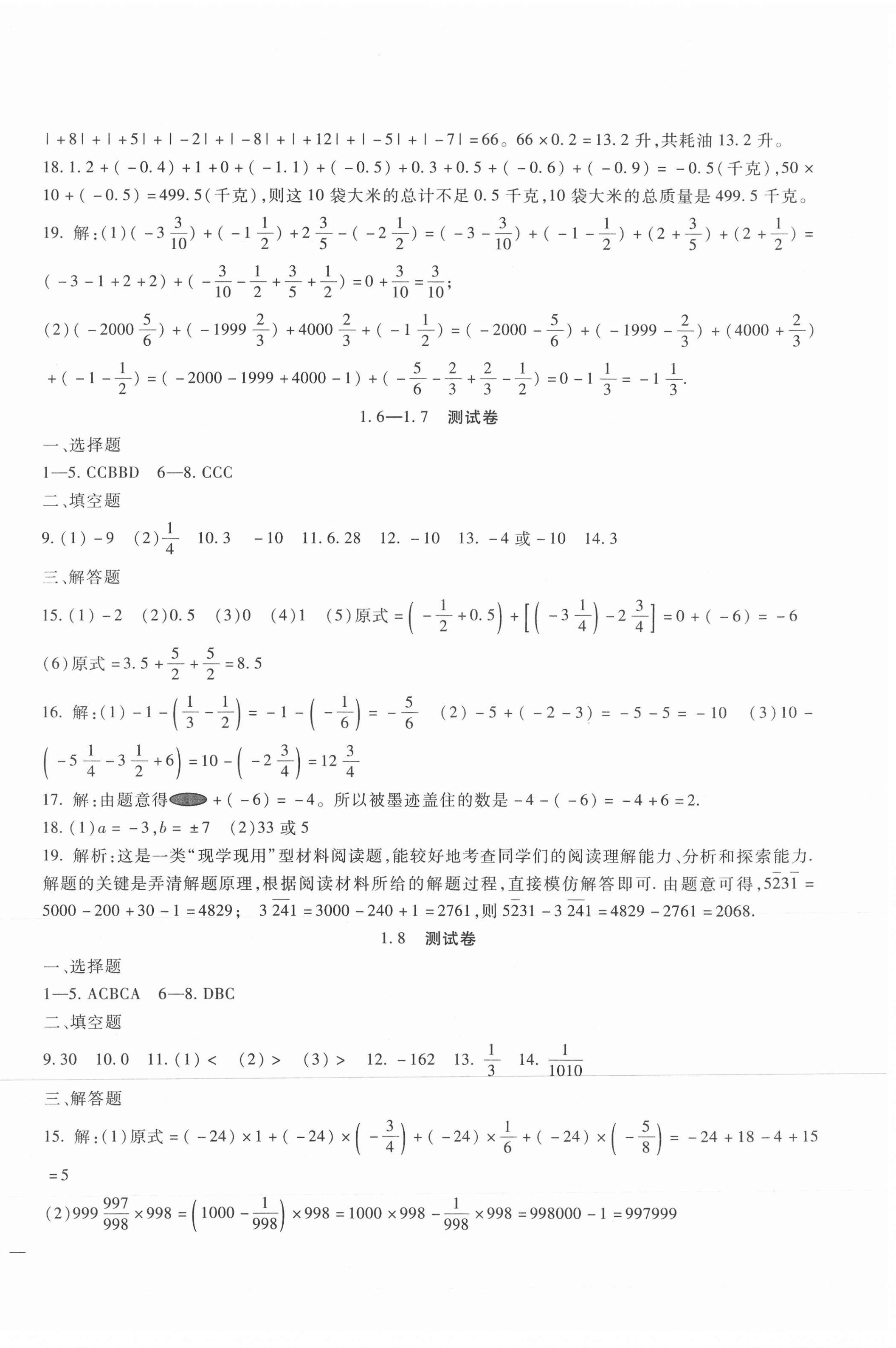 2021年海淀金卷七年级数学上册冀教版 第2页