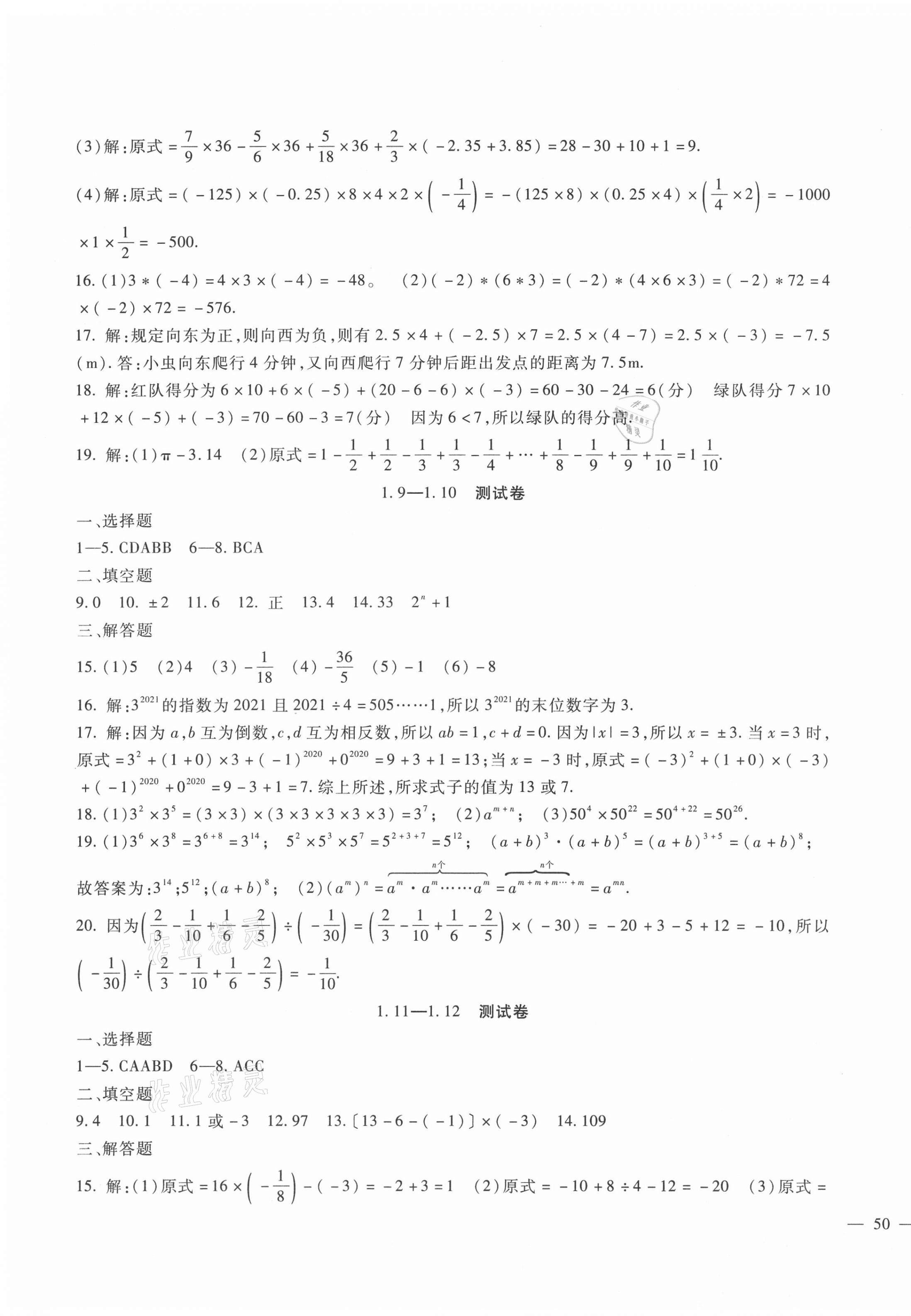 2021年海淀金卷七年級(jí)數(shù)學(xué)上冊(cè)冀教版 第3頁