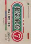 2021年海淀金卷七年級道德與法治上冊部編版