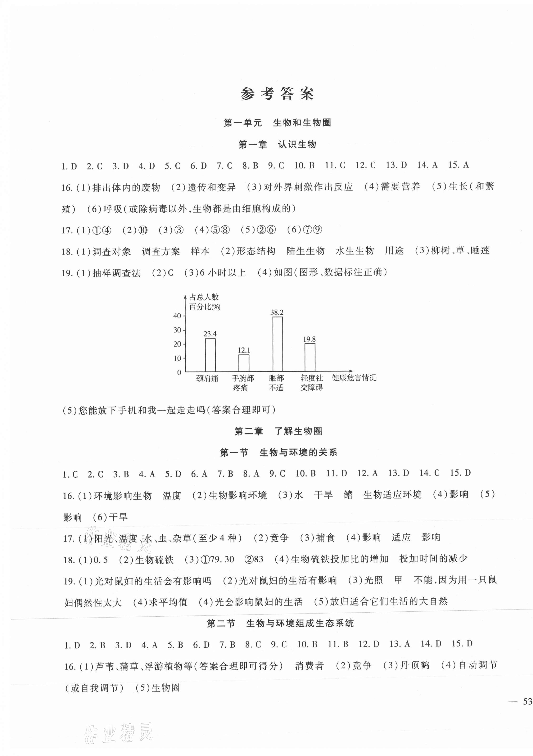 2021年海淀金卷七年级生物上册人教版 第1页