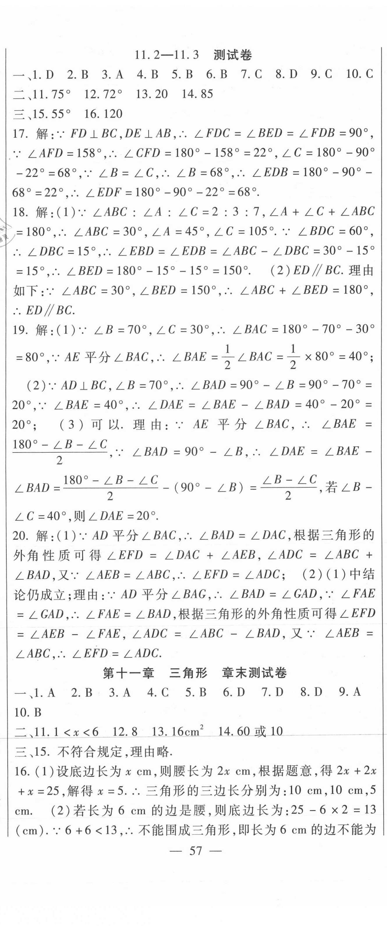 2021年华夏一卷通八年级数学上册人教版 第2页