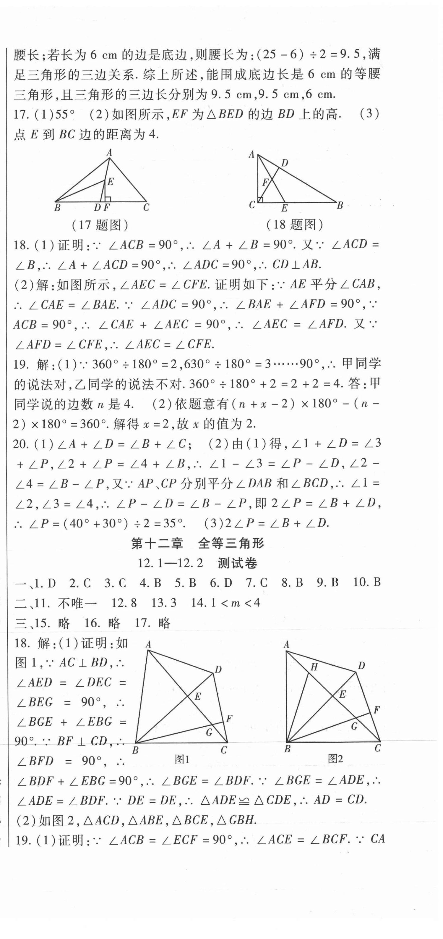 2021年华夏一卷通八年级数学上册人教版 第3页