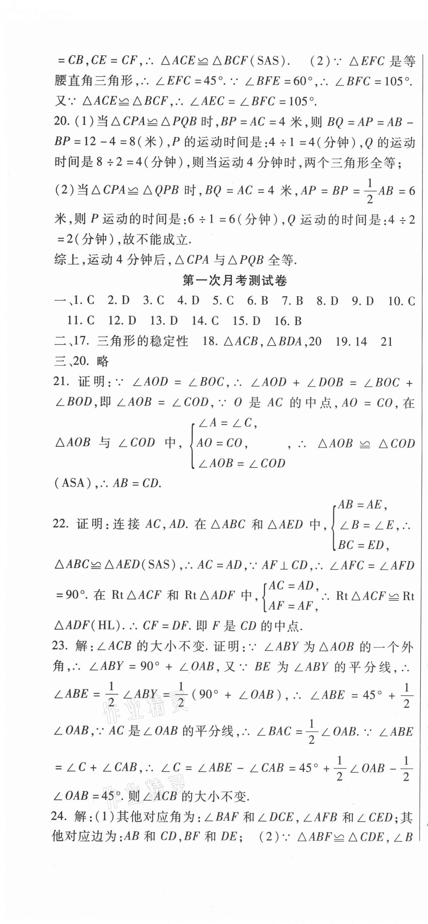 2021年华夏一卷通八年级数学上册人教版 第4页