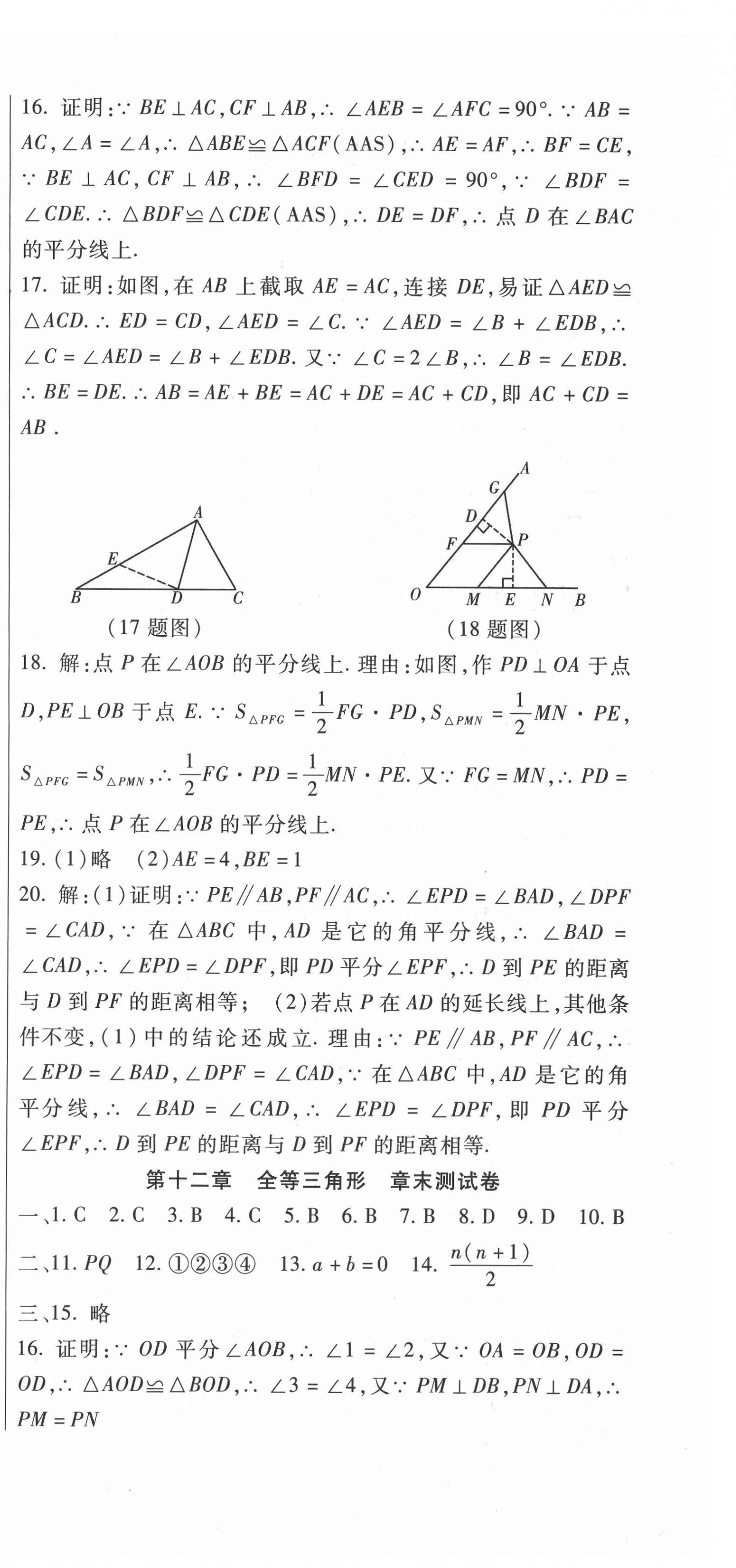 2021年华夏一卷通八年级数学上册人教版 第6页