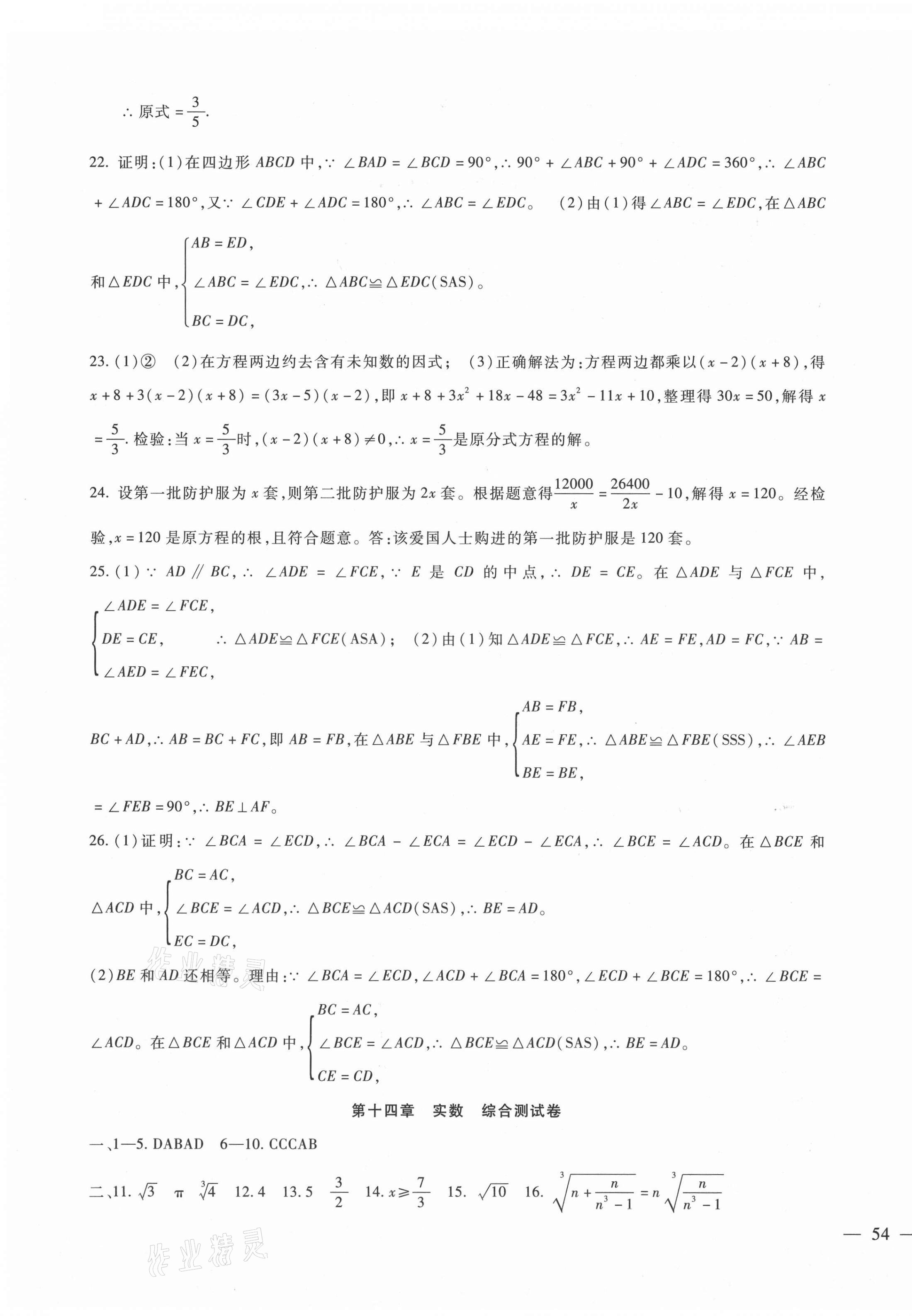 2021年华夏一卷通八年级数学上册冀教版 第3页