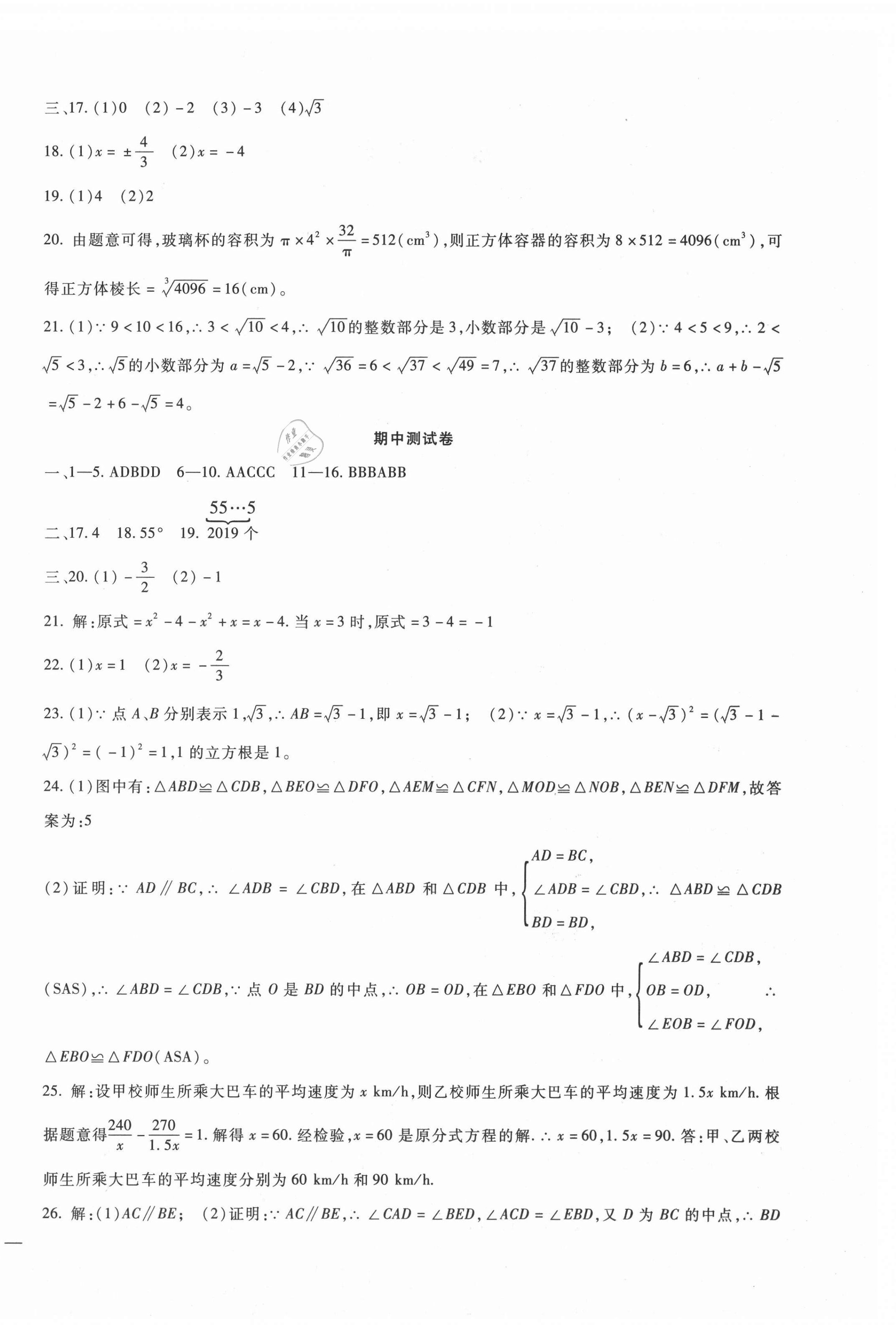 2021年华夏一卷通八年级数学上册冀教版 第4页