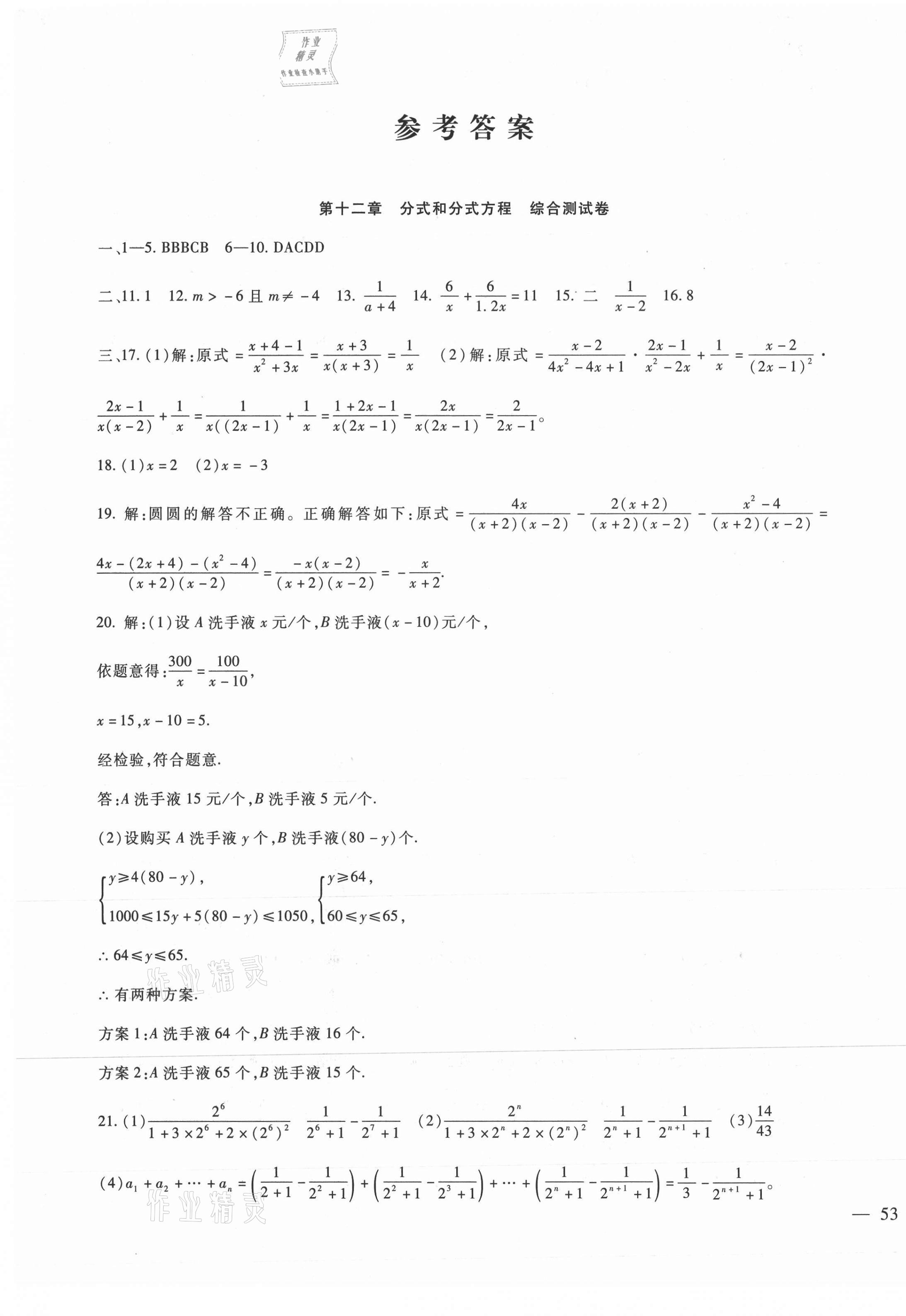 2021年华夏一卷通八年级数学上册冀教版 第1页