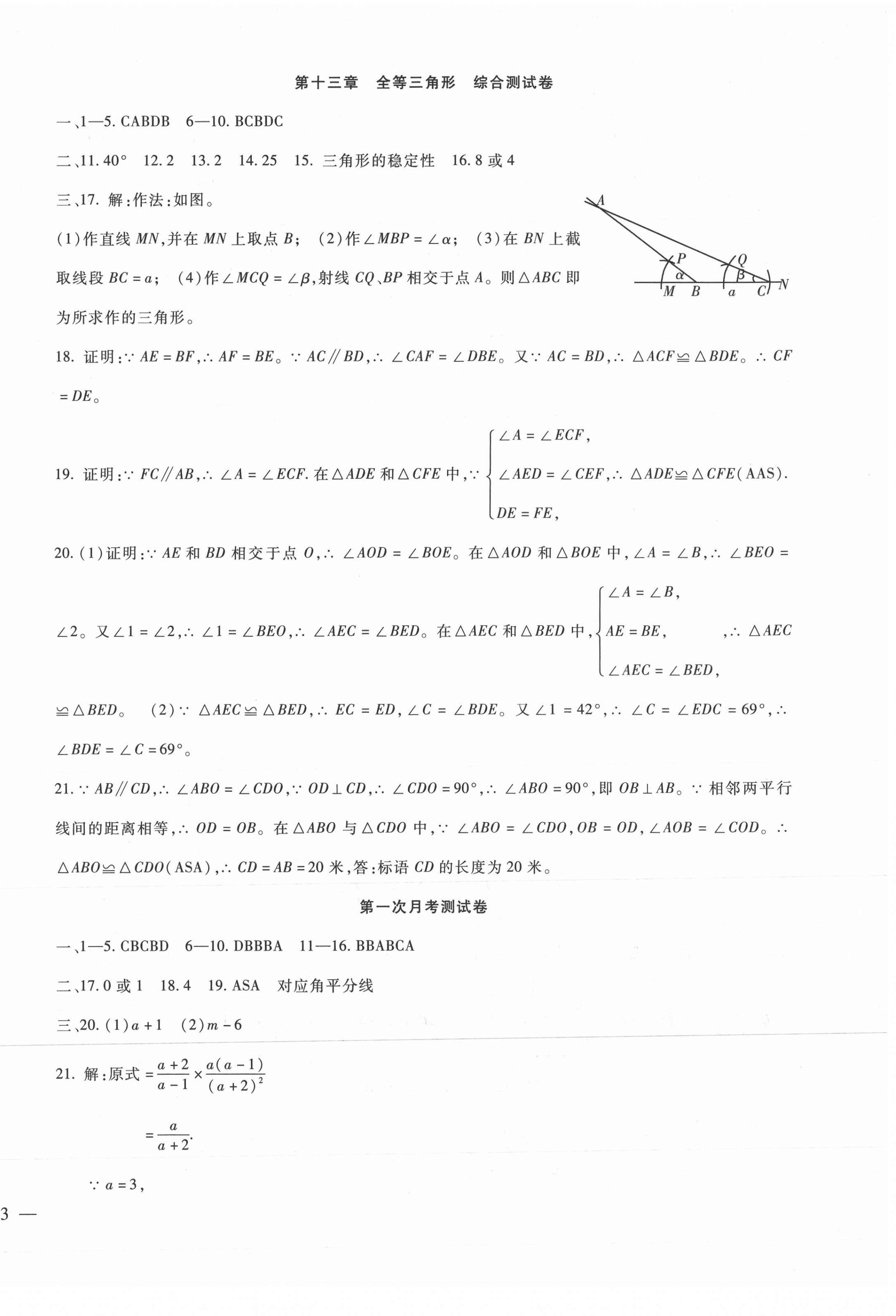 2021年华夏一卷通八年级数学上册冀教版 第2页