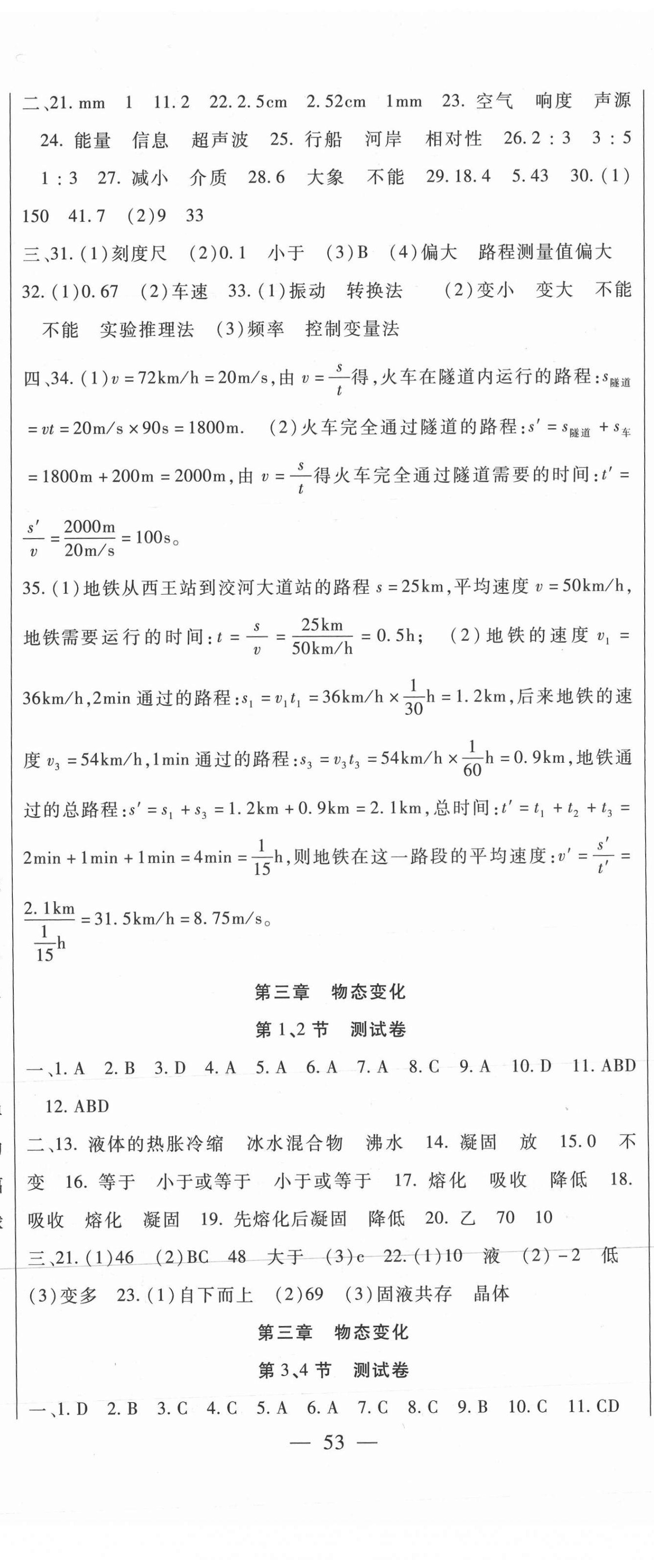 2021年华夏一卷通八年级物理上册人教版 第2页