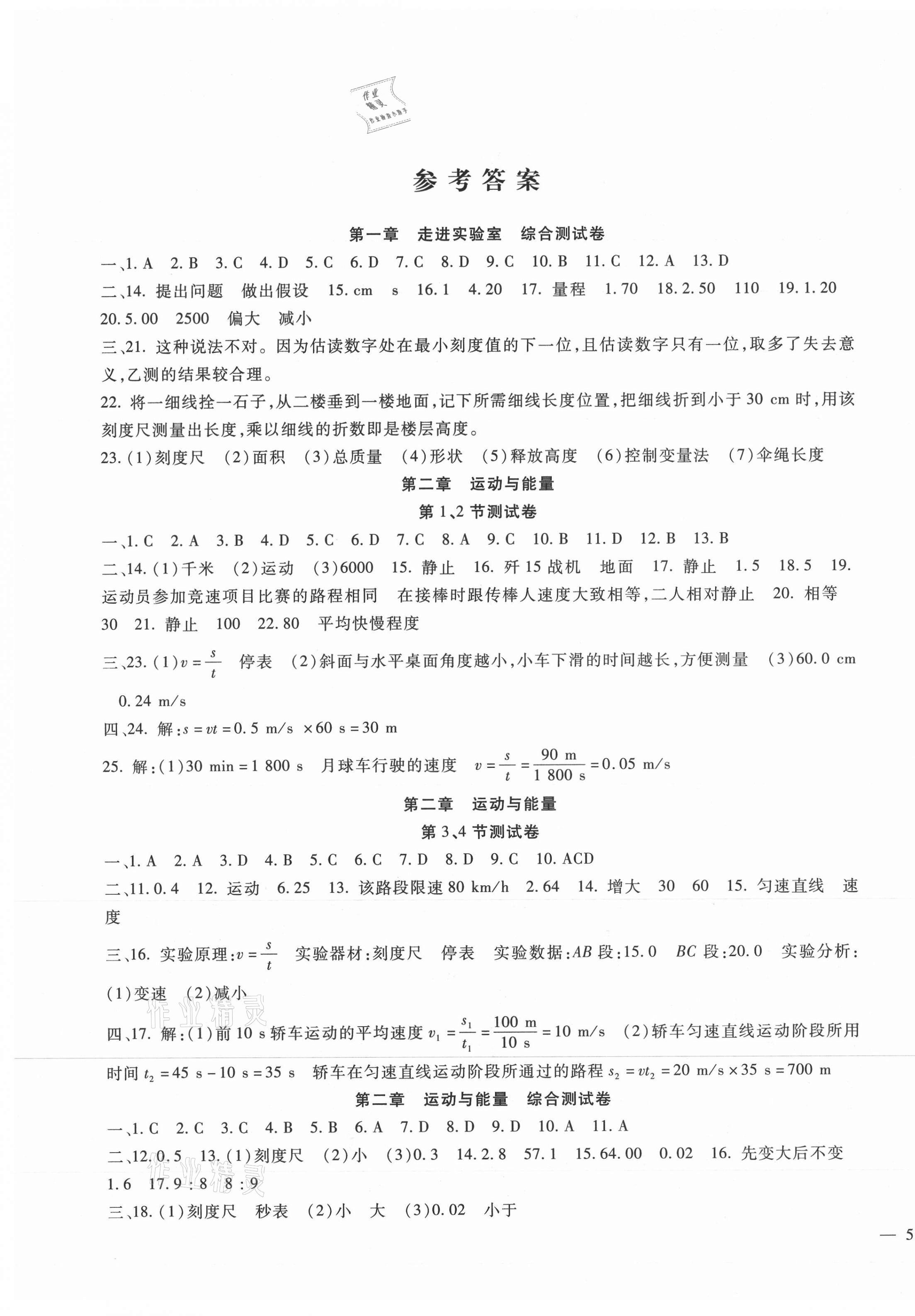 2021年海淀金卷八年級物理上冊教科版河北專版 第1頁