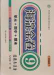 2021年海淀金卷九年級思品全一冊人教版