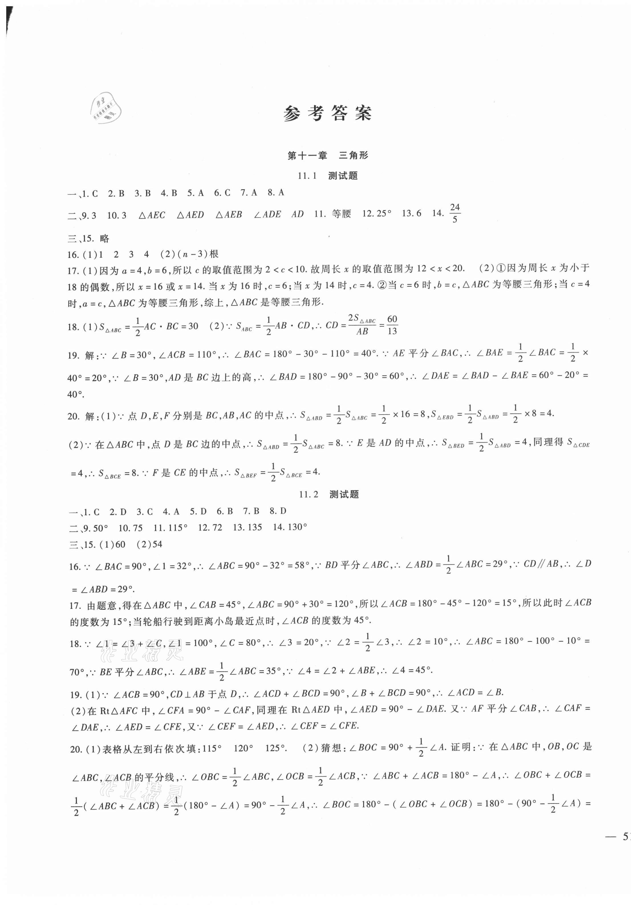 2021年海淀金卷八年级数学上册人教版 第1页