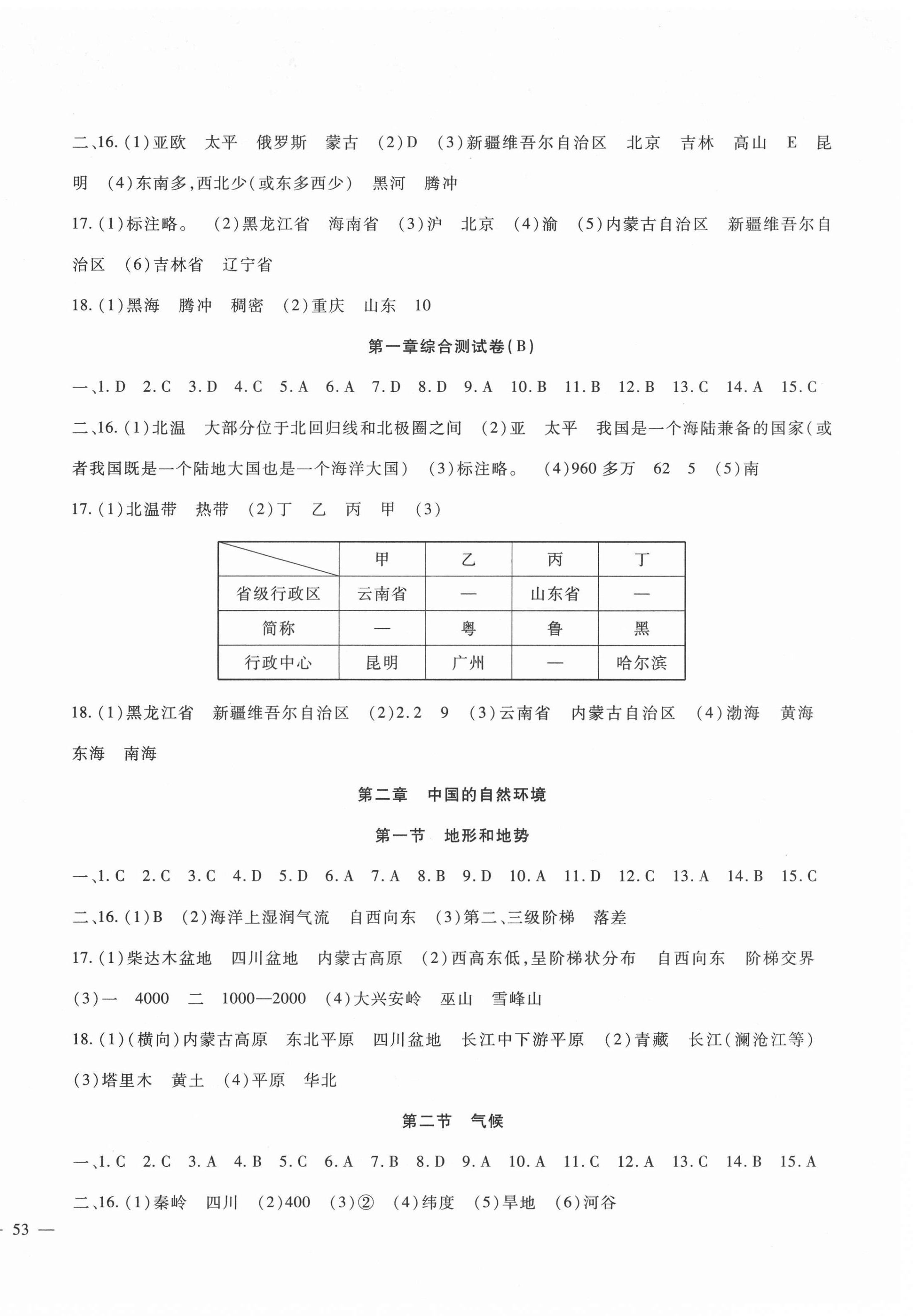 2021年海淀金卷八年级地理上册人教版 第2页