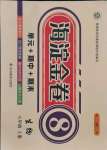 2021年海淀金卷八年級(jí)生物上冊(cè)冀少版