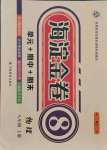 2021年海淀金卷八年级物理上册人教版