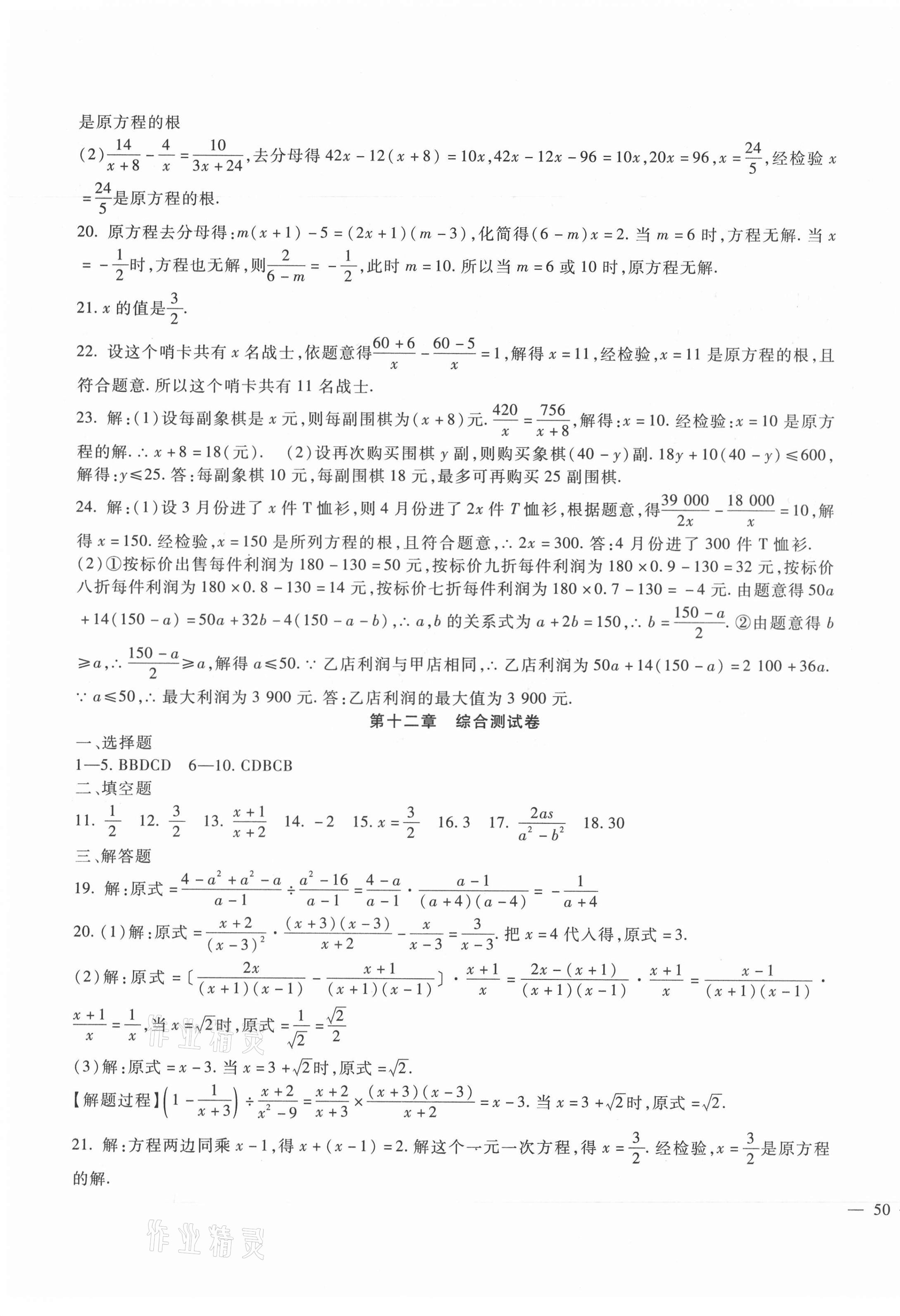 2021年海淀金卷八年级数学上册冀教版 第3页