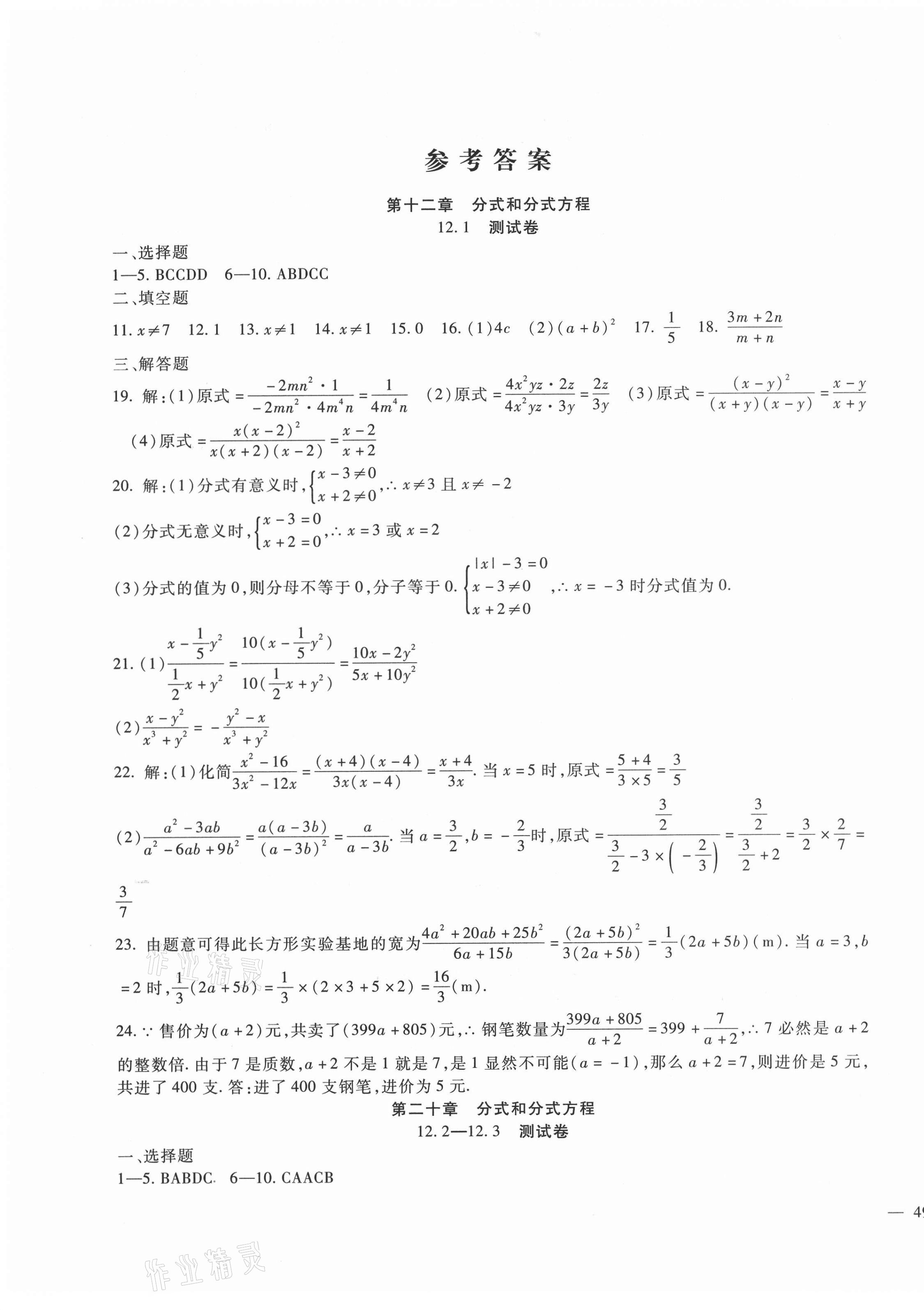 2021年海淀金卷八年级数学上册冀教版 第1页