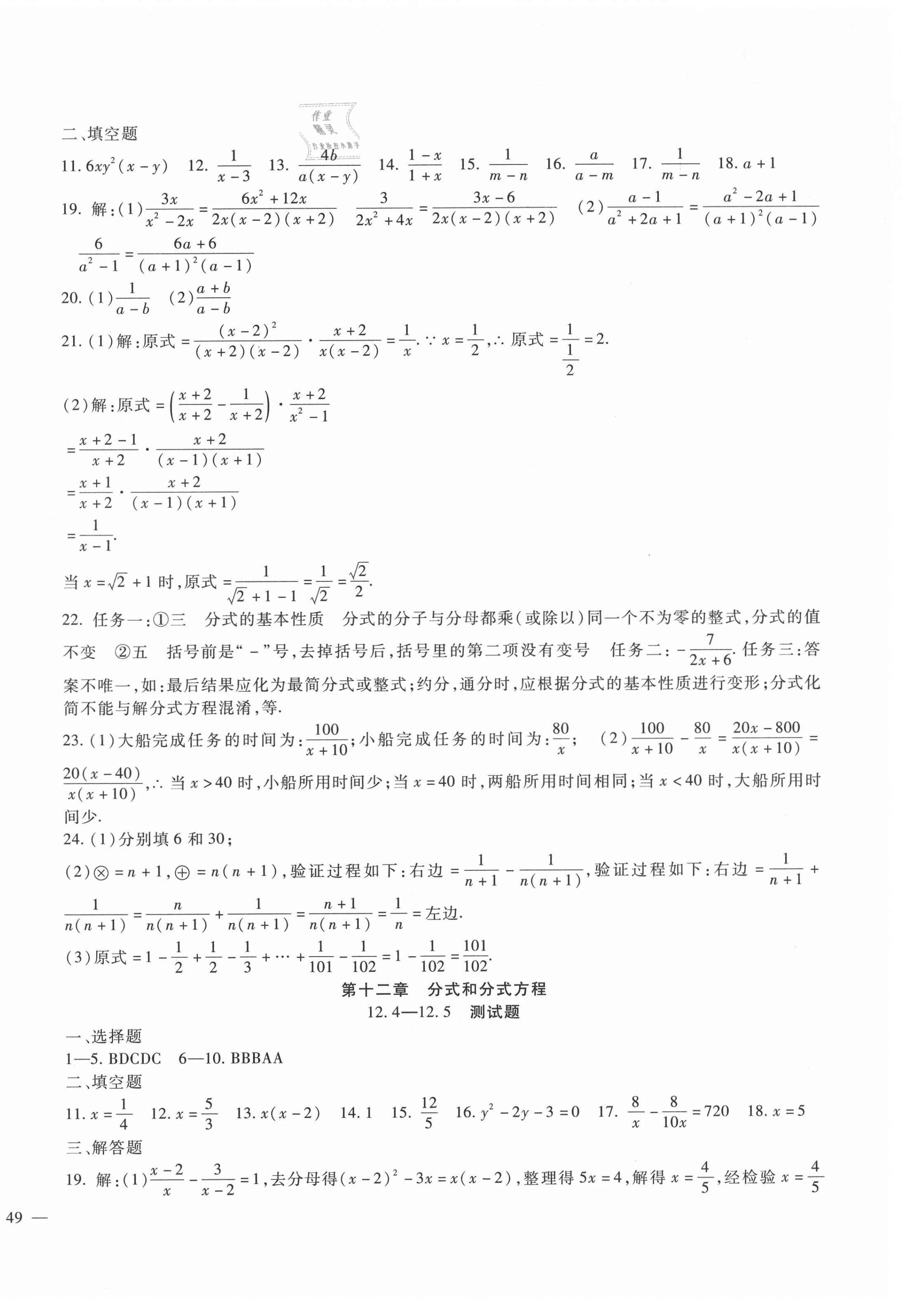 2021年海淀金卷八年級數(shù)學上冊冀教版 第2頁