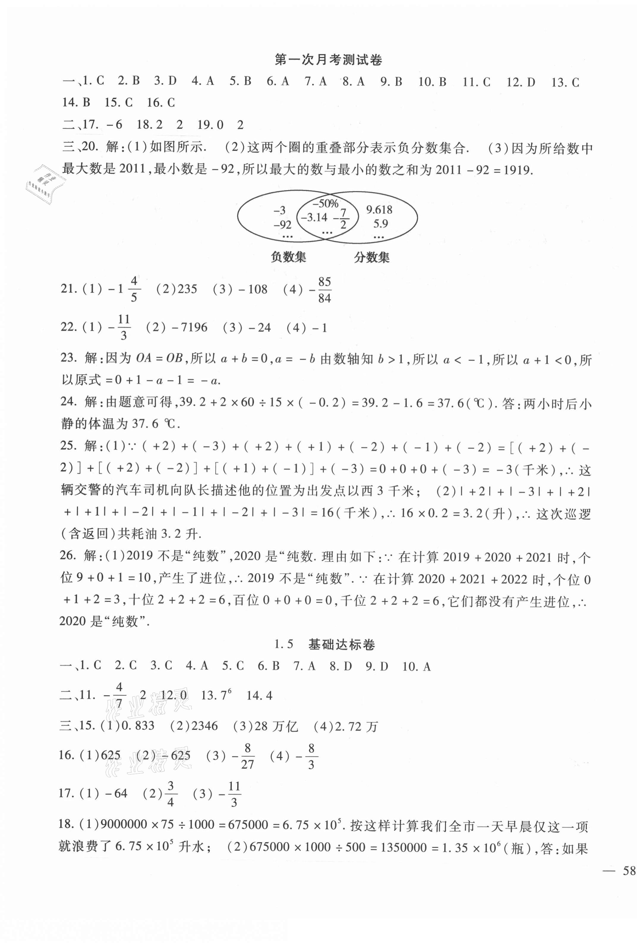 2021年華夏一卷通七年級數(shù)學上冊人教版 第3頁