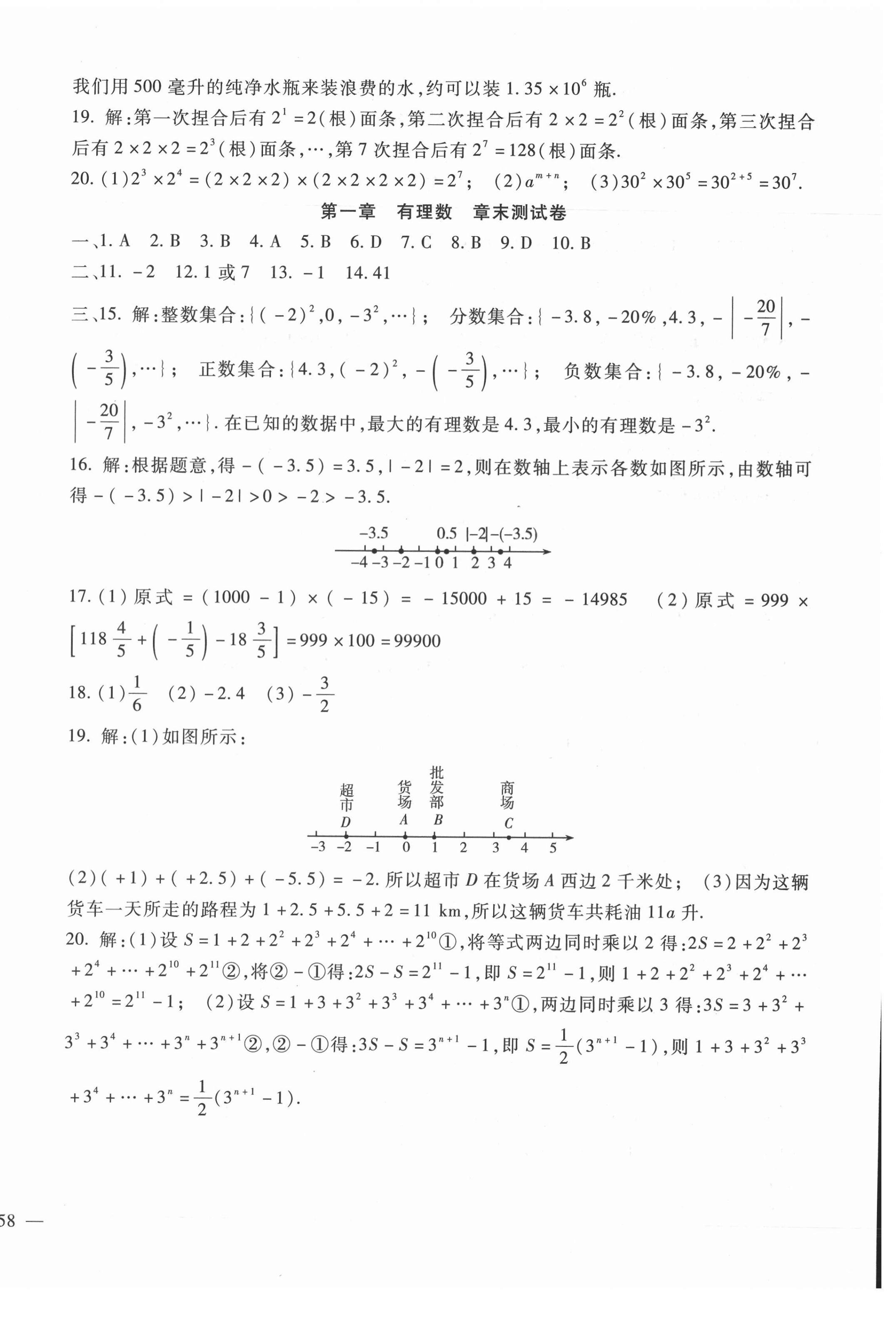 2021年华夏一卷通七年级数学上册人教版 第4页