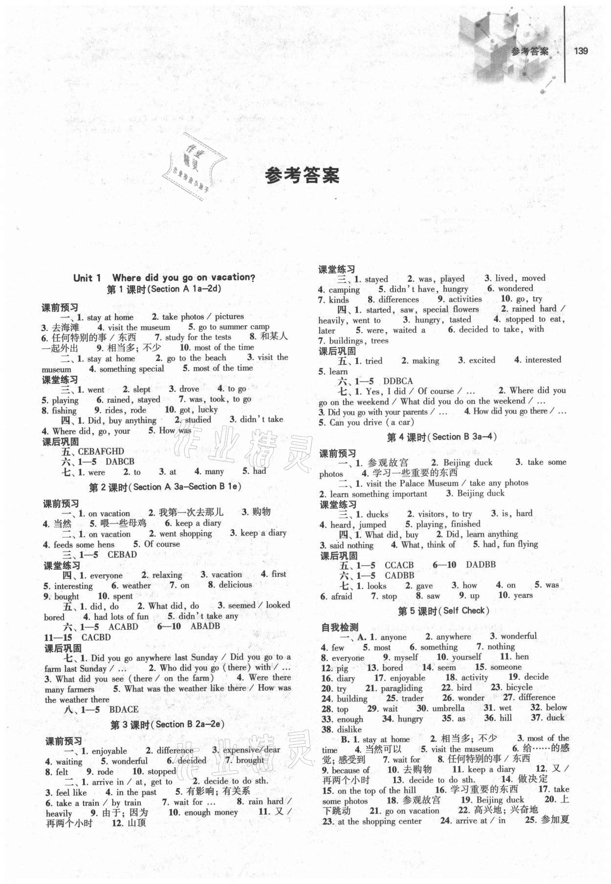 2021年同步練習(xí)冊大象出版社八年級英語上冊人教版 參考答案第1頁