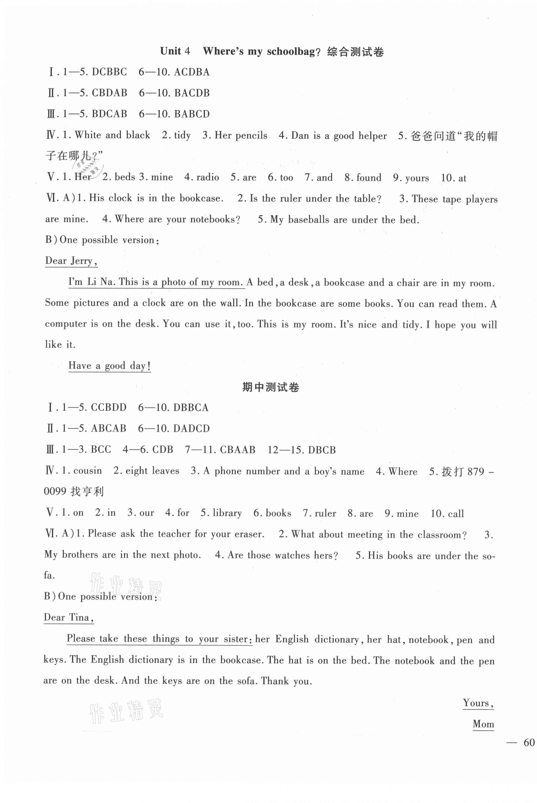 2021年華夏一卷通七年級英語上冊人教版 第3頁