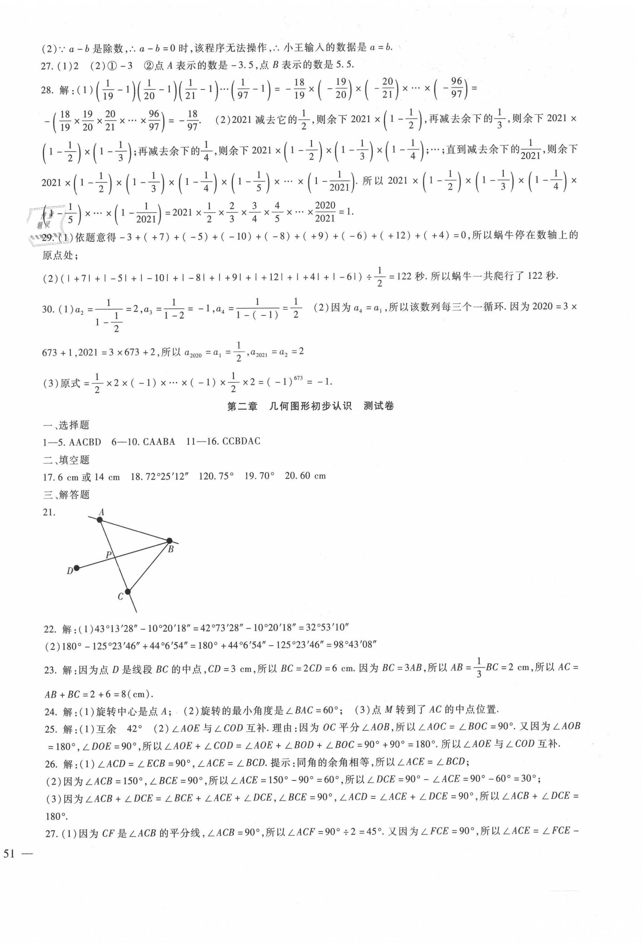 2021年华夏一卷通七年级数学上册冀教版 第2页