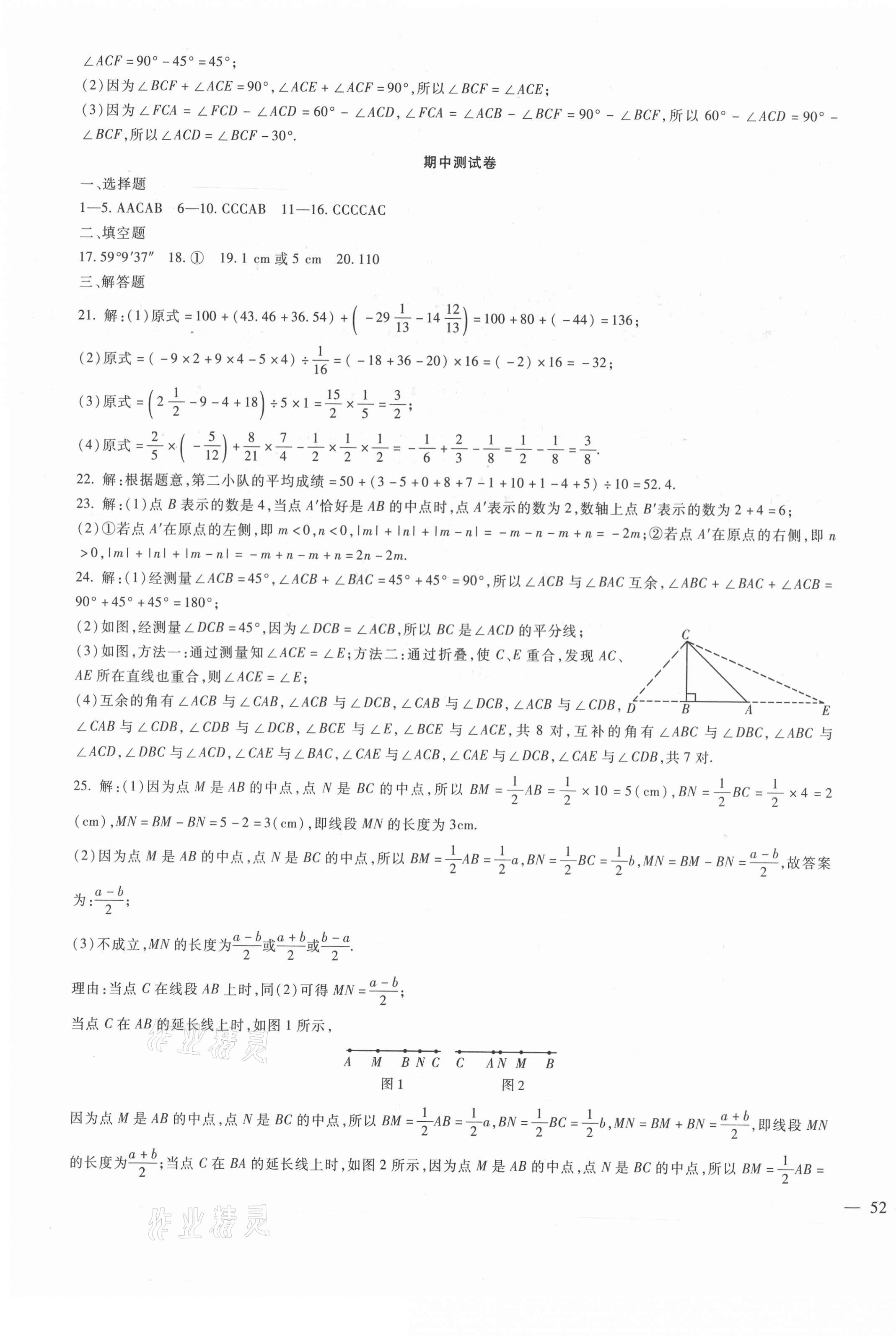 2021年华夏一卷通七年级数学上册冀教版 第3页