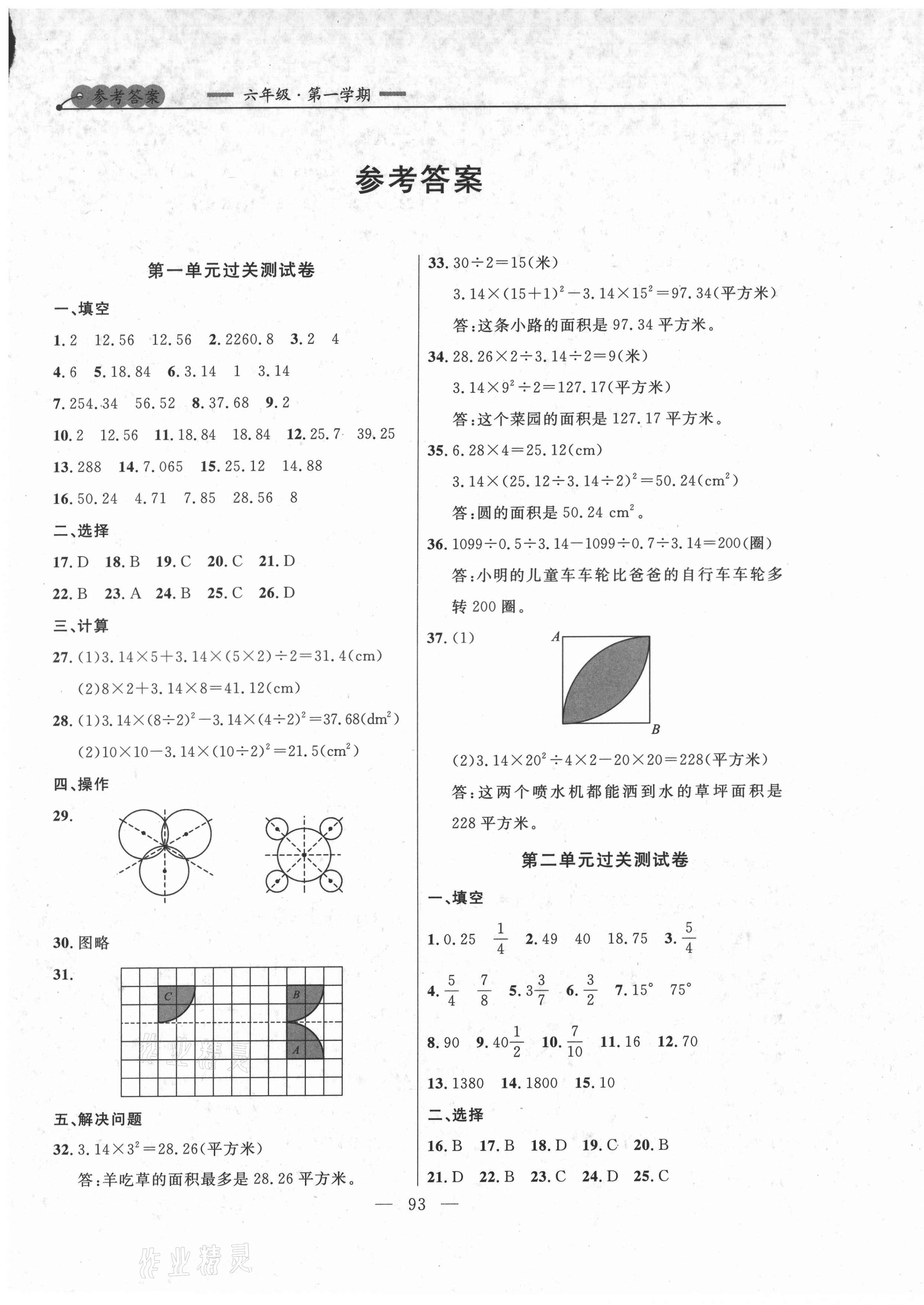 2021年大連金牌期末模擬試卷六年級數(shù)學第一學期北師大版 第1頁